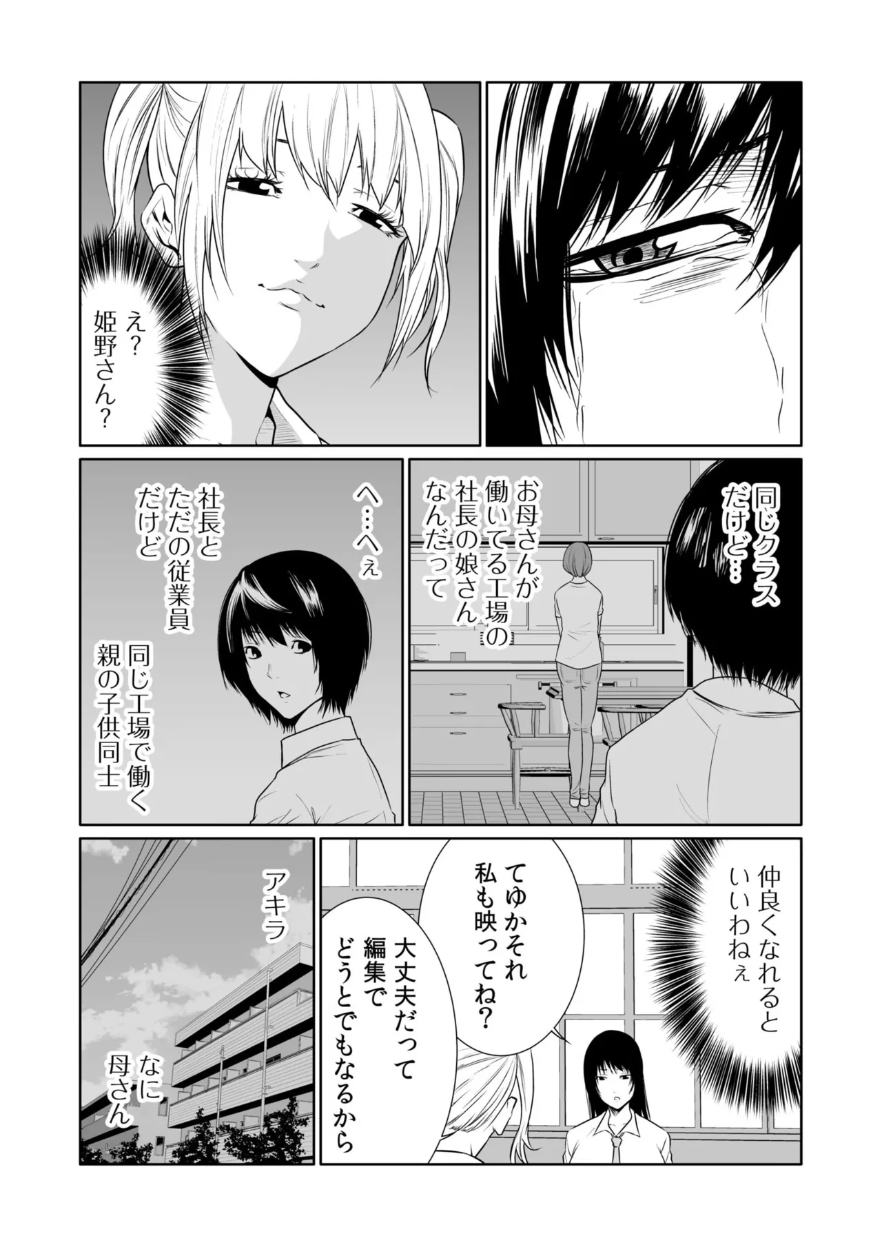 悪事の代償~秘密を握られた女たち~ 1-20 Page.508