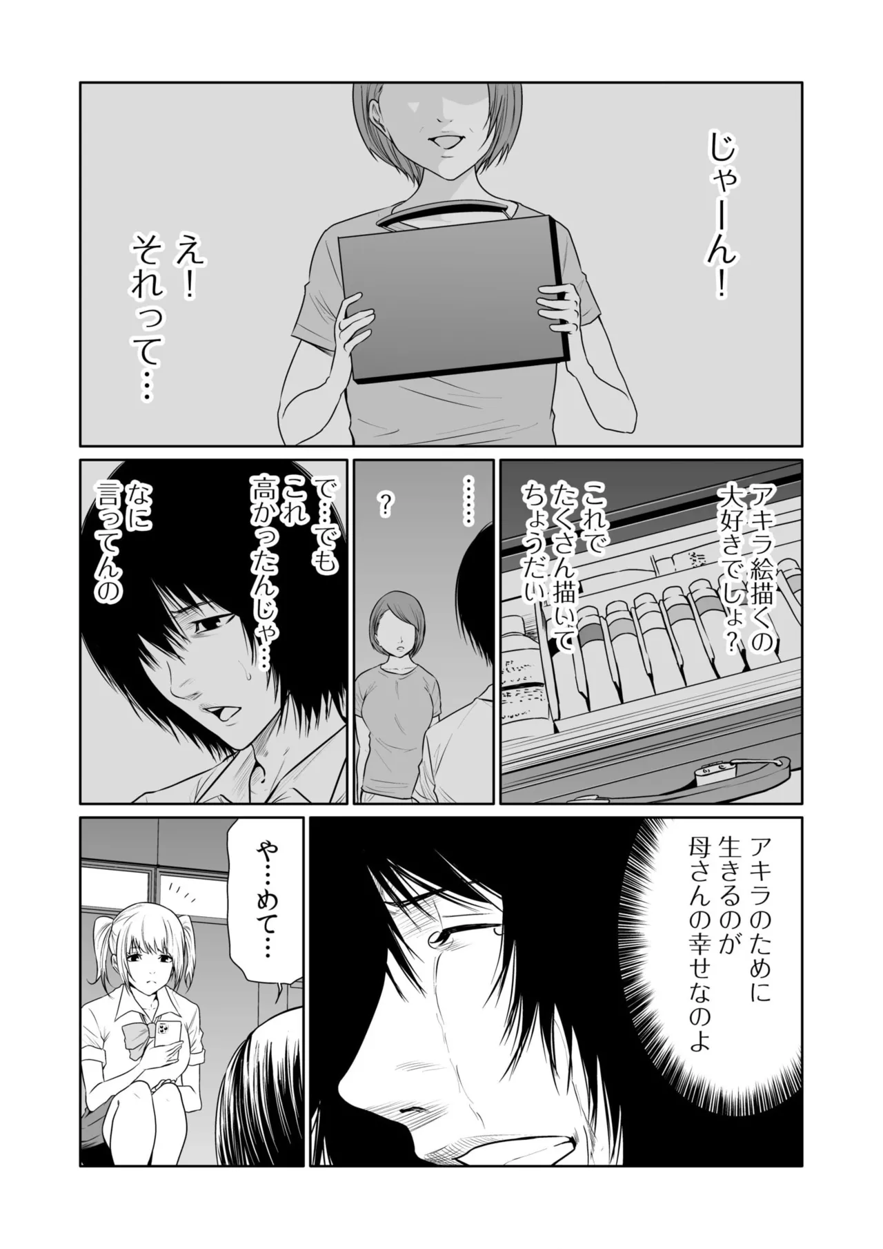 悪事の代償~秘密を握られた女たち~ 1-20 Page.509