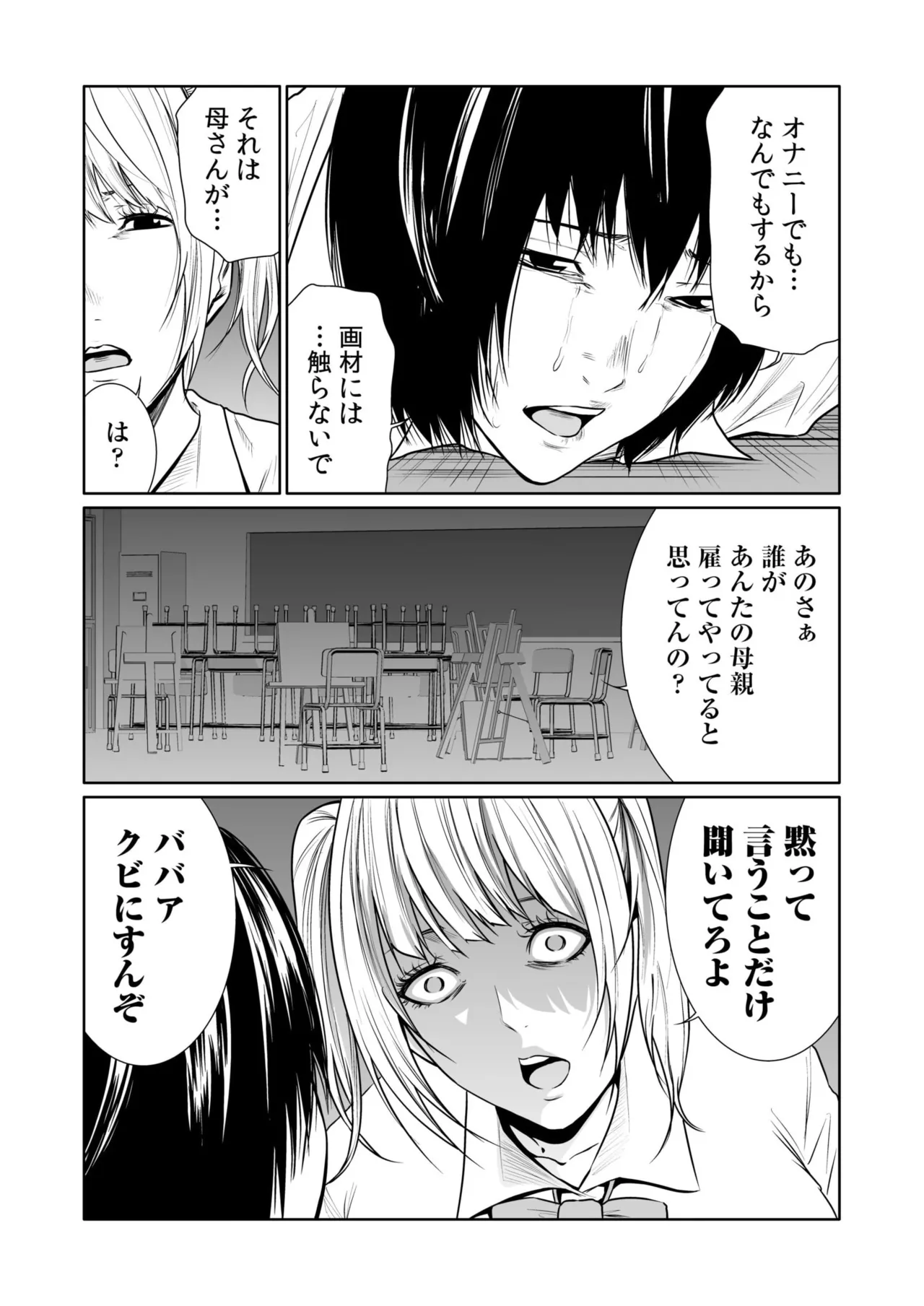 悪事の代償~秘密を握られた女たち~ 1-20 Page.510