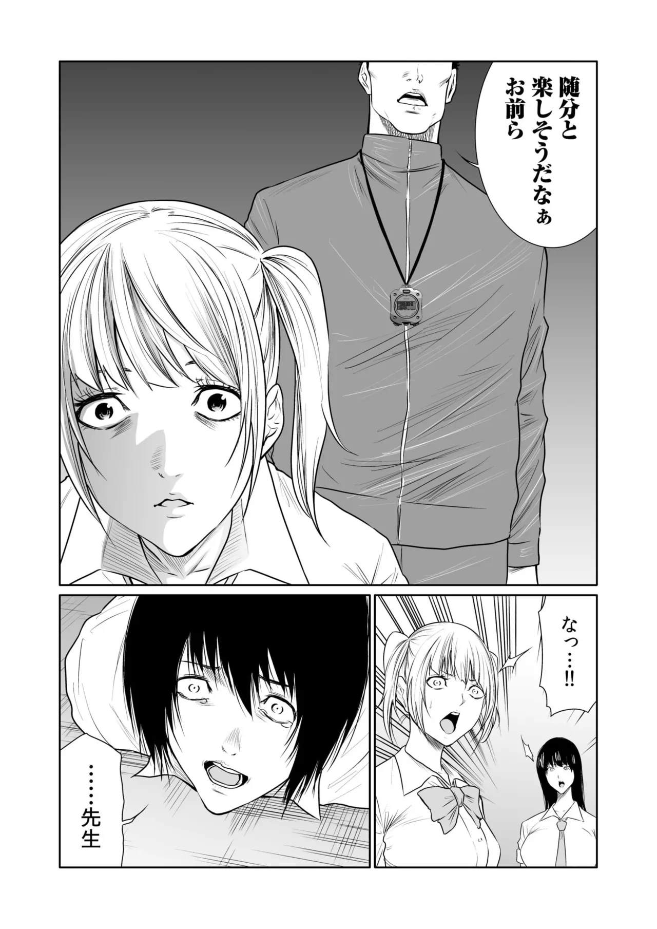 悪事の代償~秘密を握られた女たち~ 1-20 Page.511