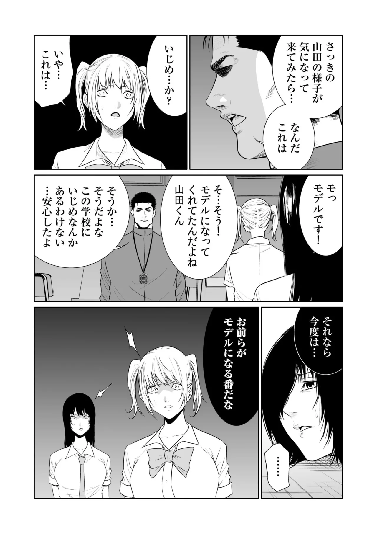 悪事の代償~秘密を握られた女たち~ 1-20 Page.512