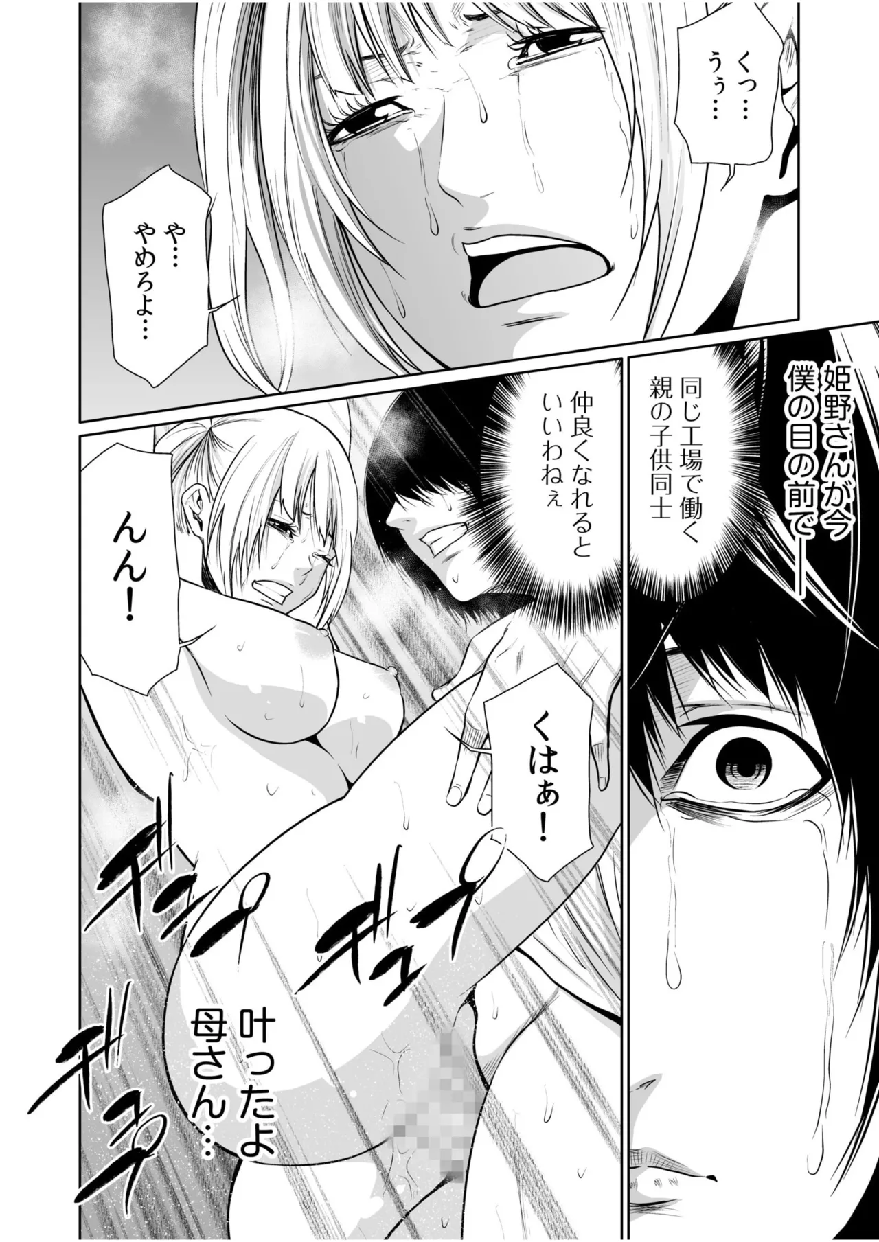 悪事の代償~秘密を握られた女たち~ 1-20 Page.519