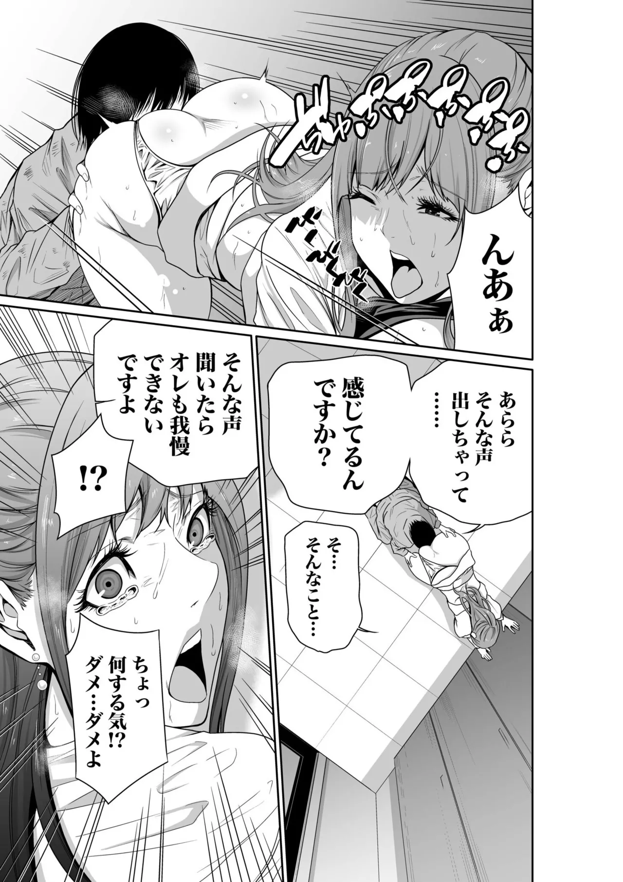 悪事の代償~秘密を握られた女たち~ 1-20 Page.52
