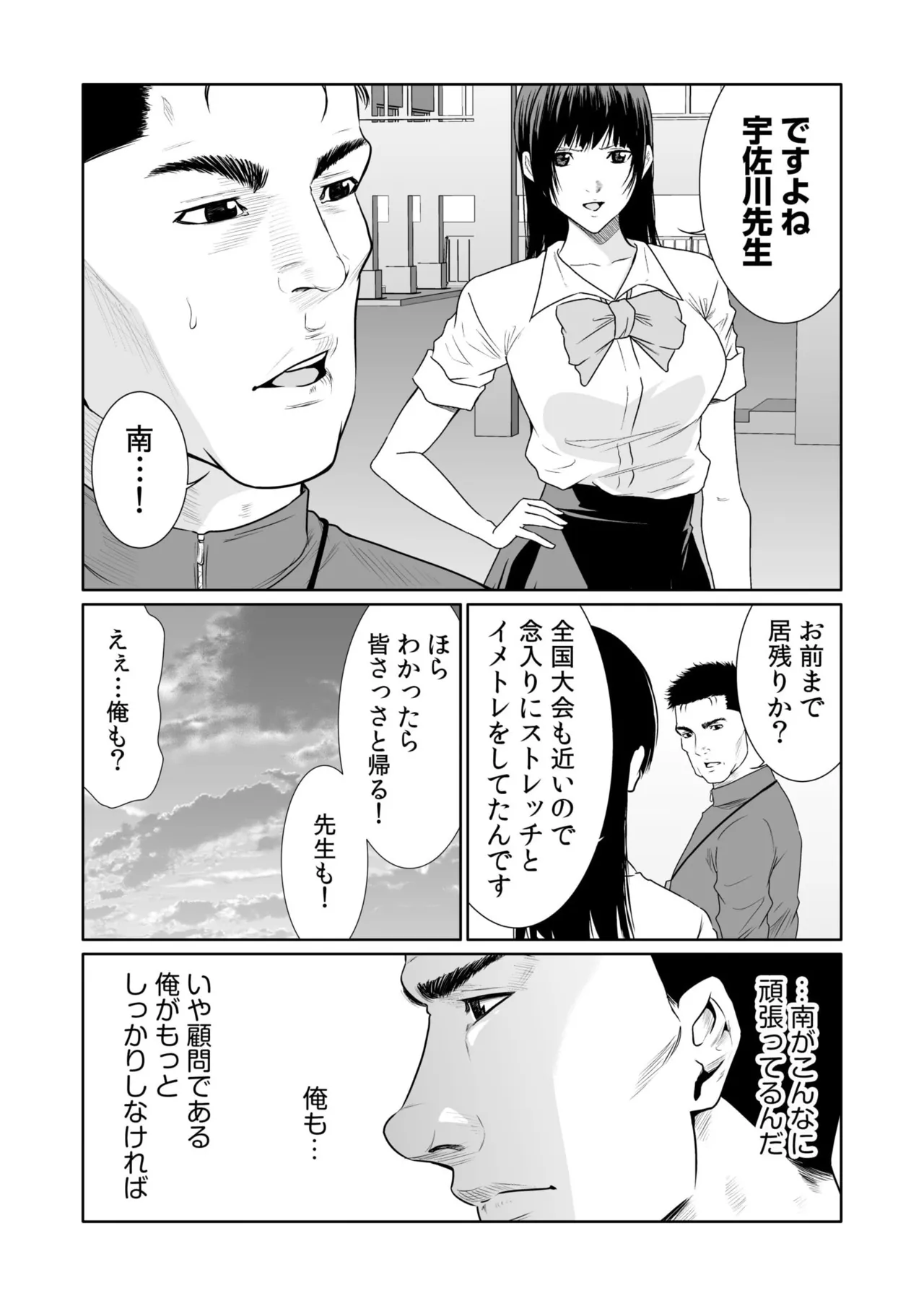 悪事の代償~秘密を握られた女たち~ 1-20 Page.532