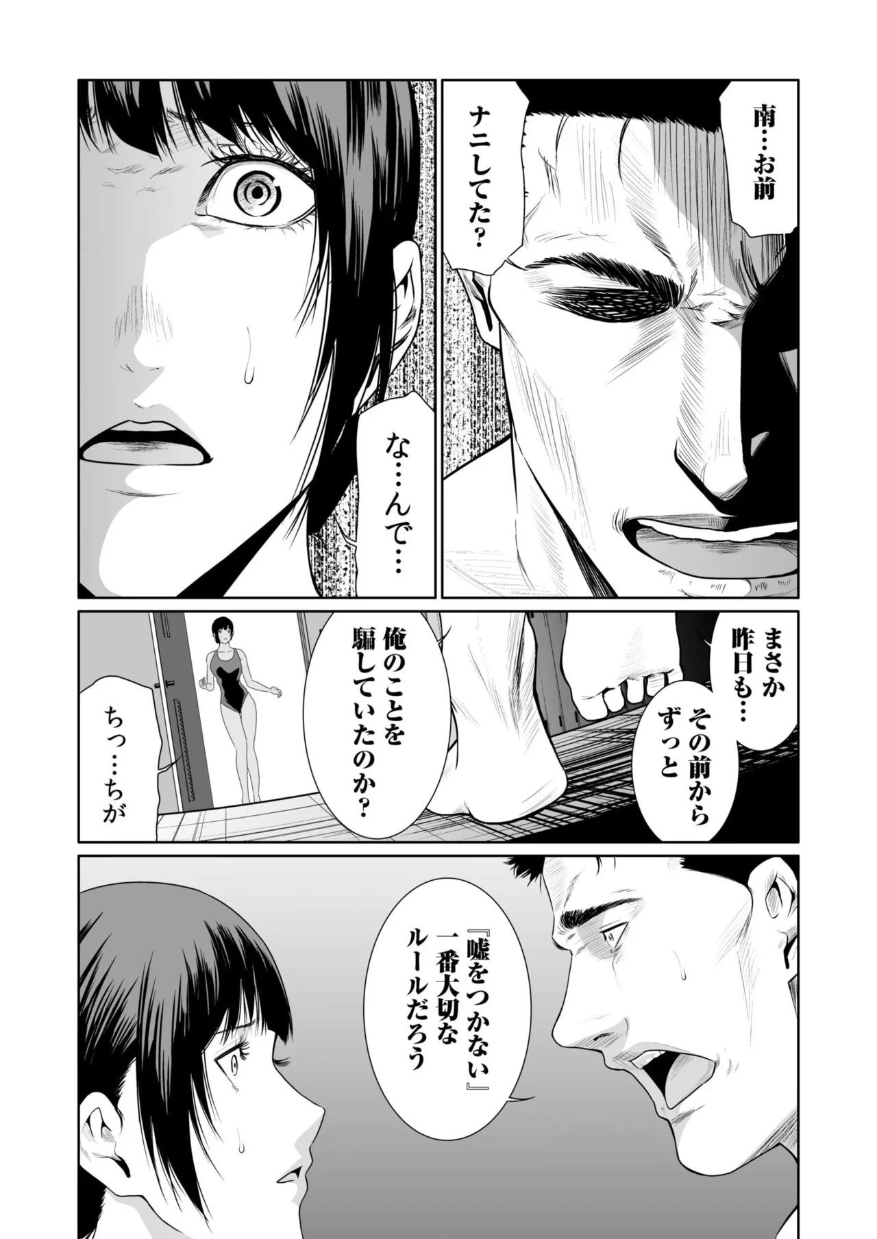 悪事の代償~秘密を握られた女たち~ 1-20 Page.539