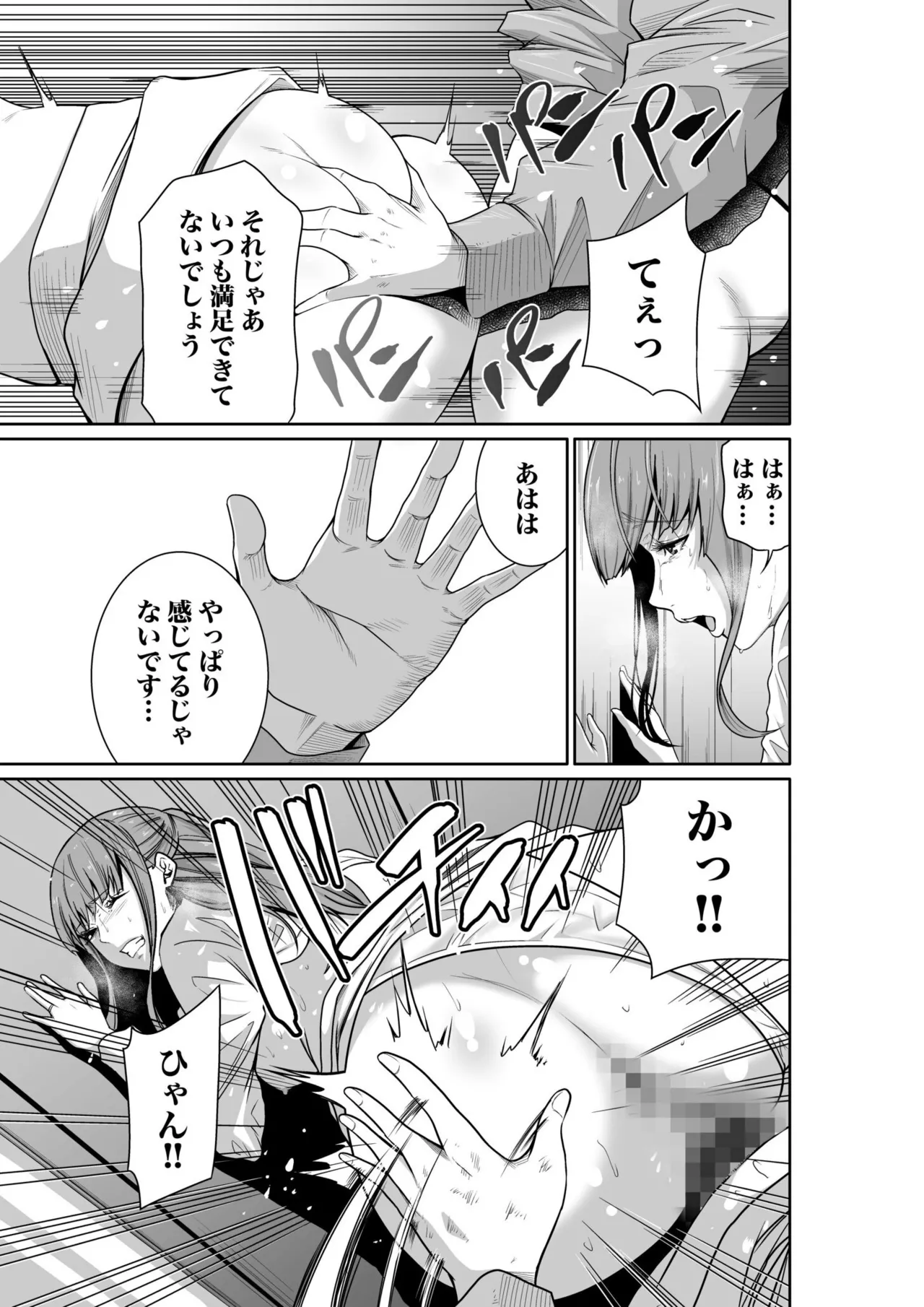 悪事の代償~秘密を握られた女たち~ 1-20 Page.54