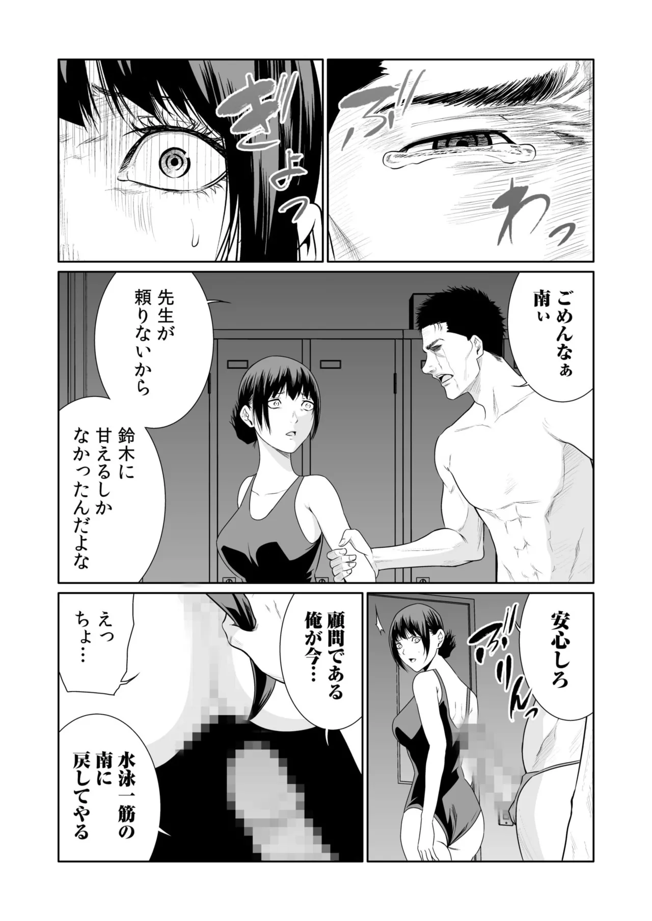 悪事の代償~秘密を握られた女たち~ 1-20 Page.540