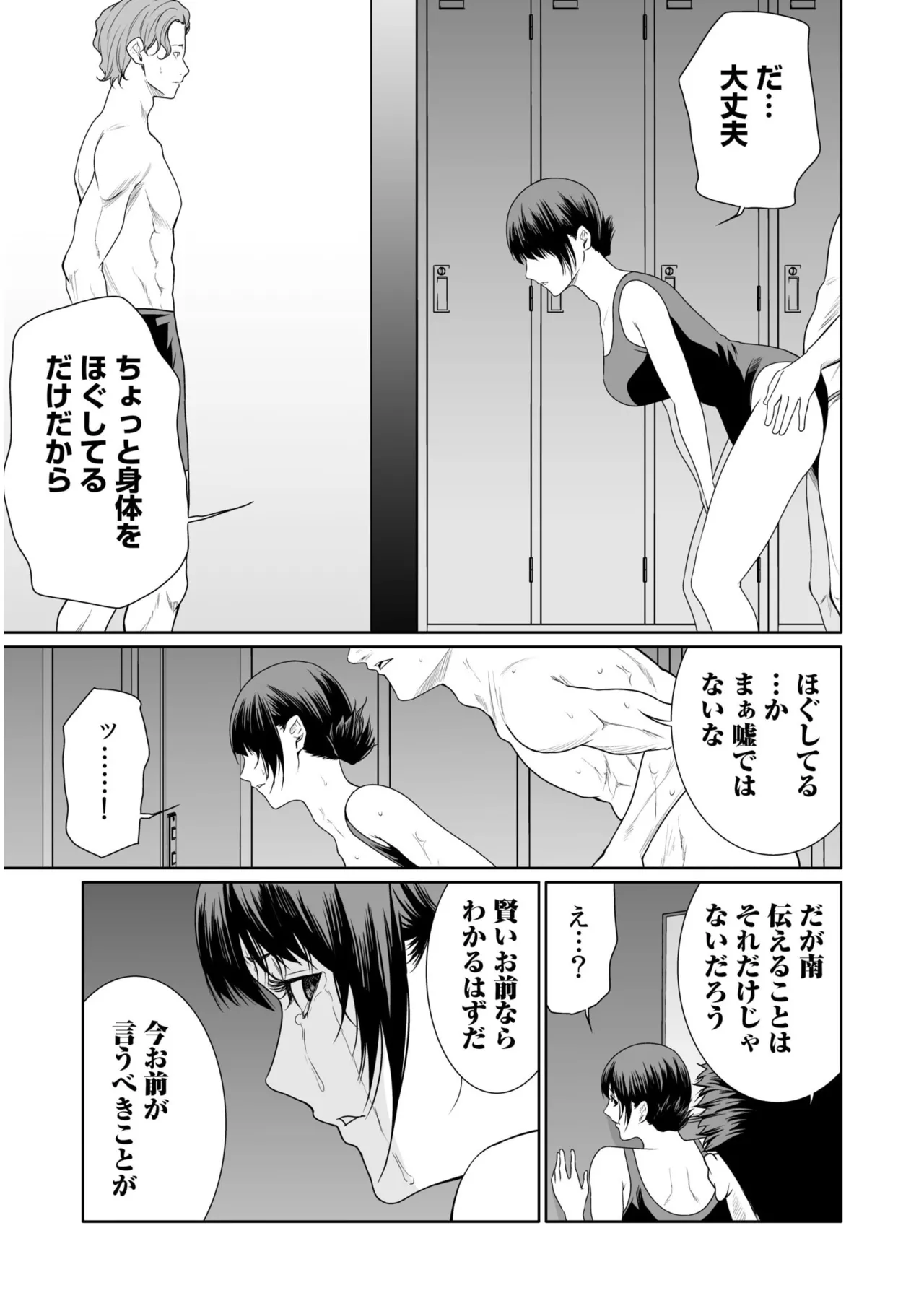悪事の代償~秘密を握られた女たち~ 1-20 Page.543