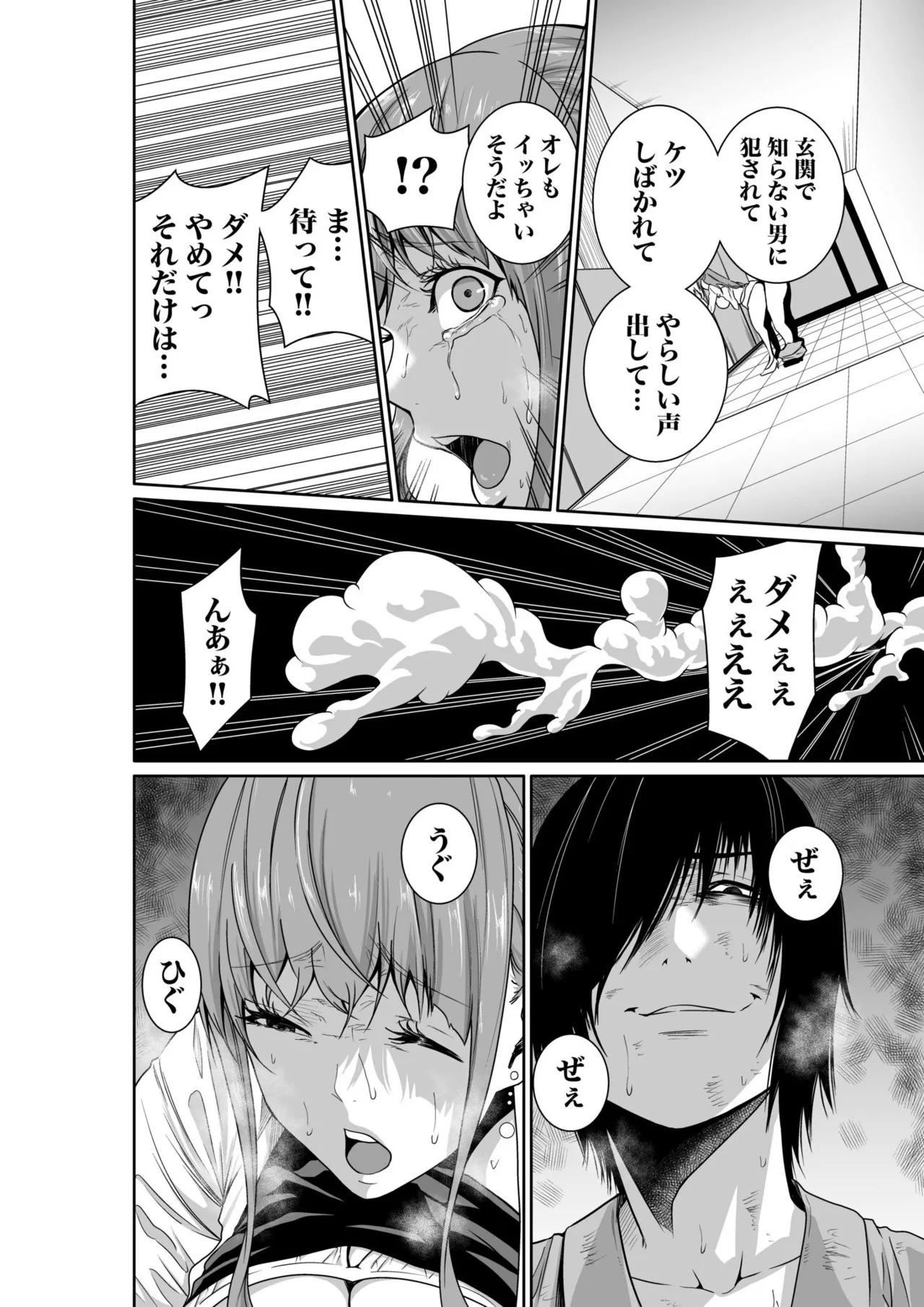 悪事の代償~秘密を握られた女たち~ 1-20 Page.55