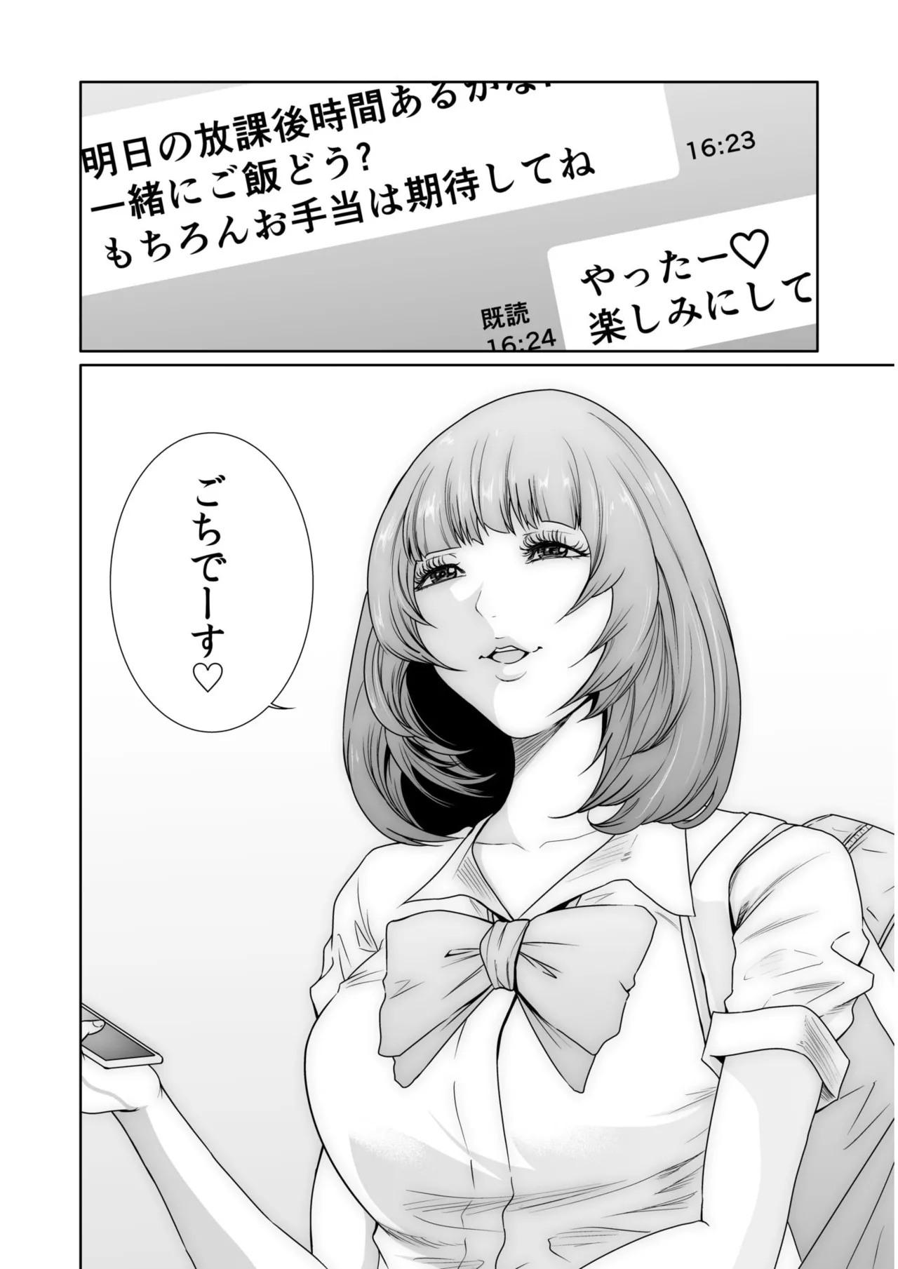 悪事の代償~秘密を握られた女たち~ 1-20 Page.550