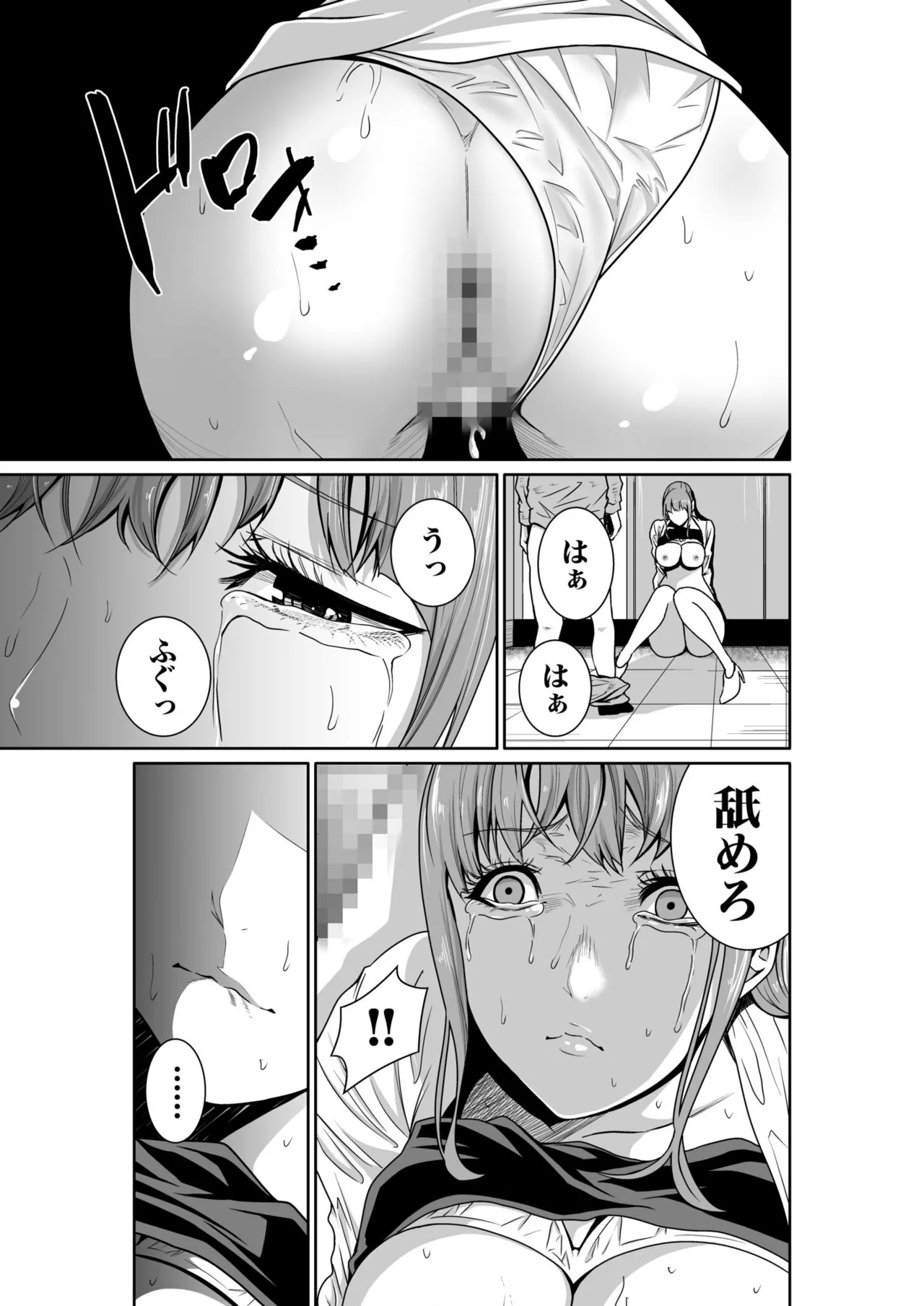 悪事の代償~秘密を握られた女たち~ 1-20 Page.56
