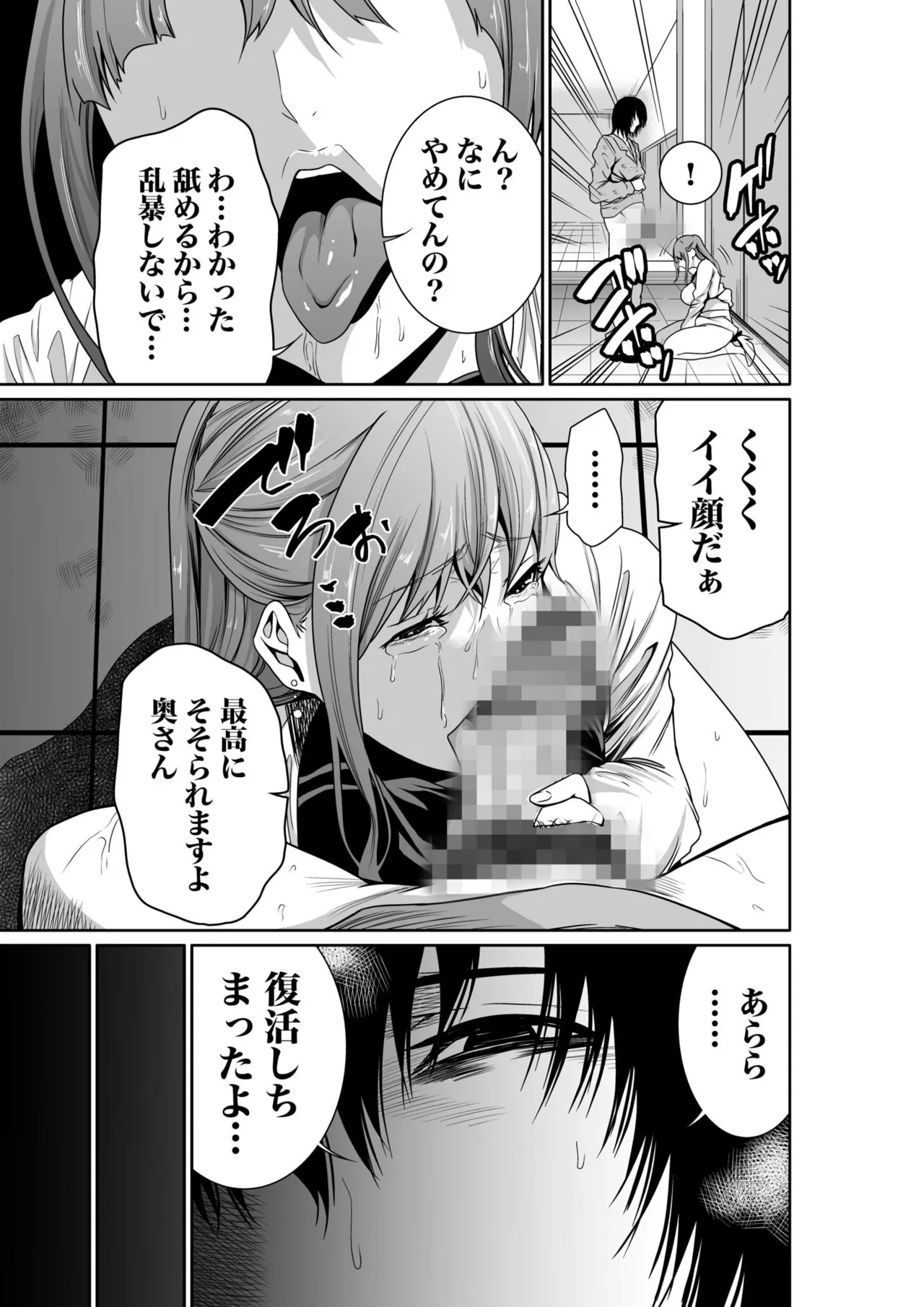 悪事の代償~秘密を握られた女たち~ 1-20 Page.58