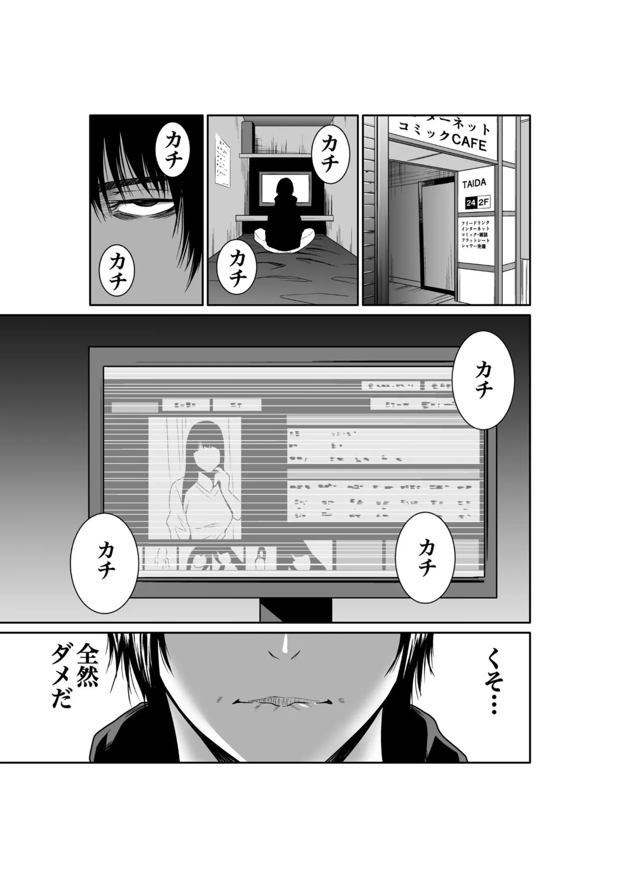 悪事の代償~秘密を握られた女たち~ 1-20 Page.67