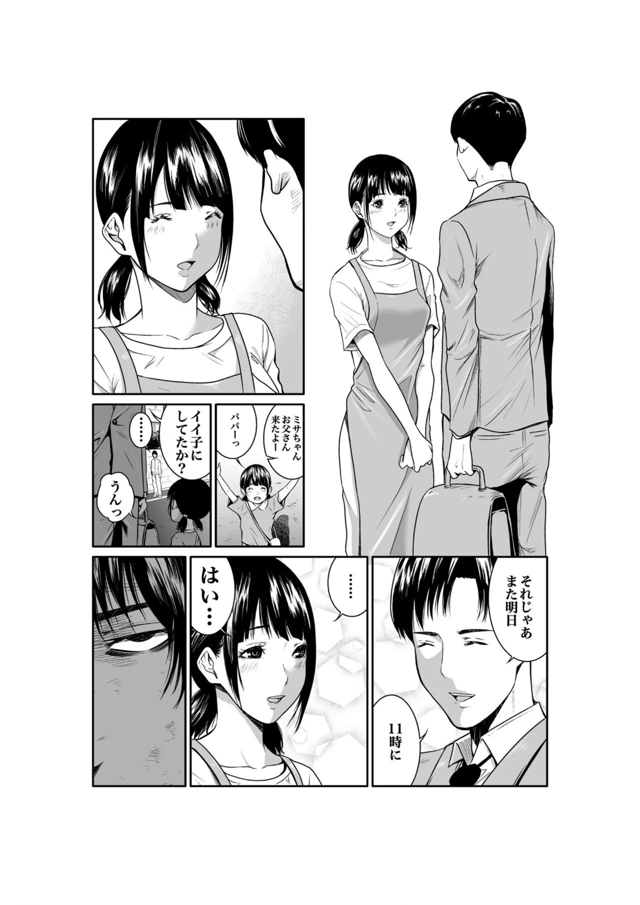 悪事の代償~秘密を握られた女たち~ 1-20 Page.71