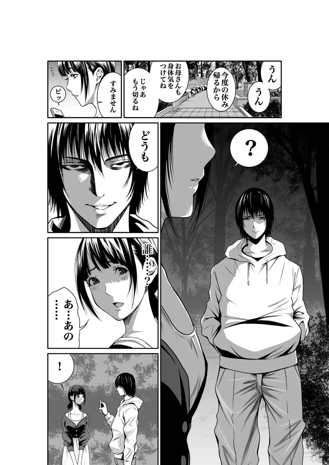 悪事の代償~秘密を握られた女たち~ 1-20 Page.76