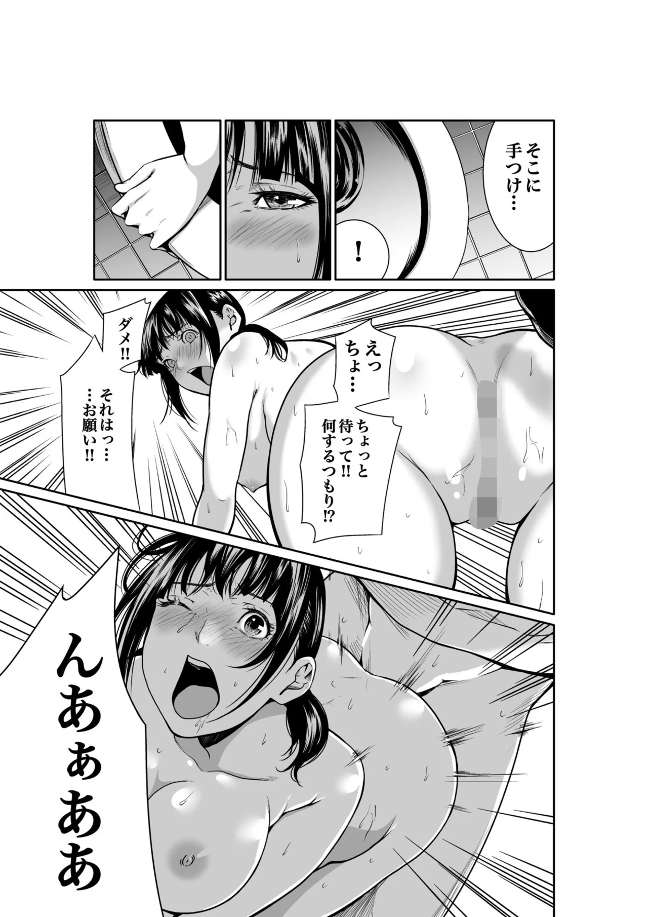 悪事の代償~秘密を握られた女たち~ 1-20 Page.81
