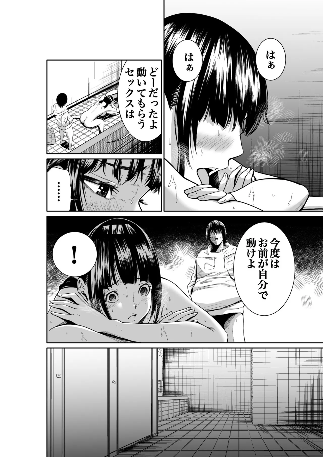 悪事の代償~秘密を握られた女たち~ 1-20 Page.84