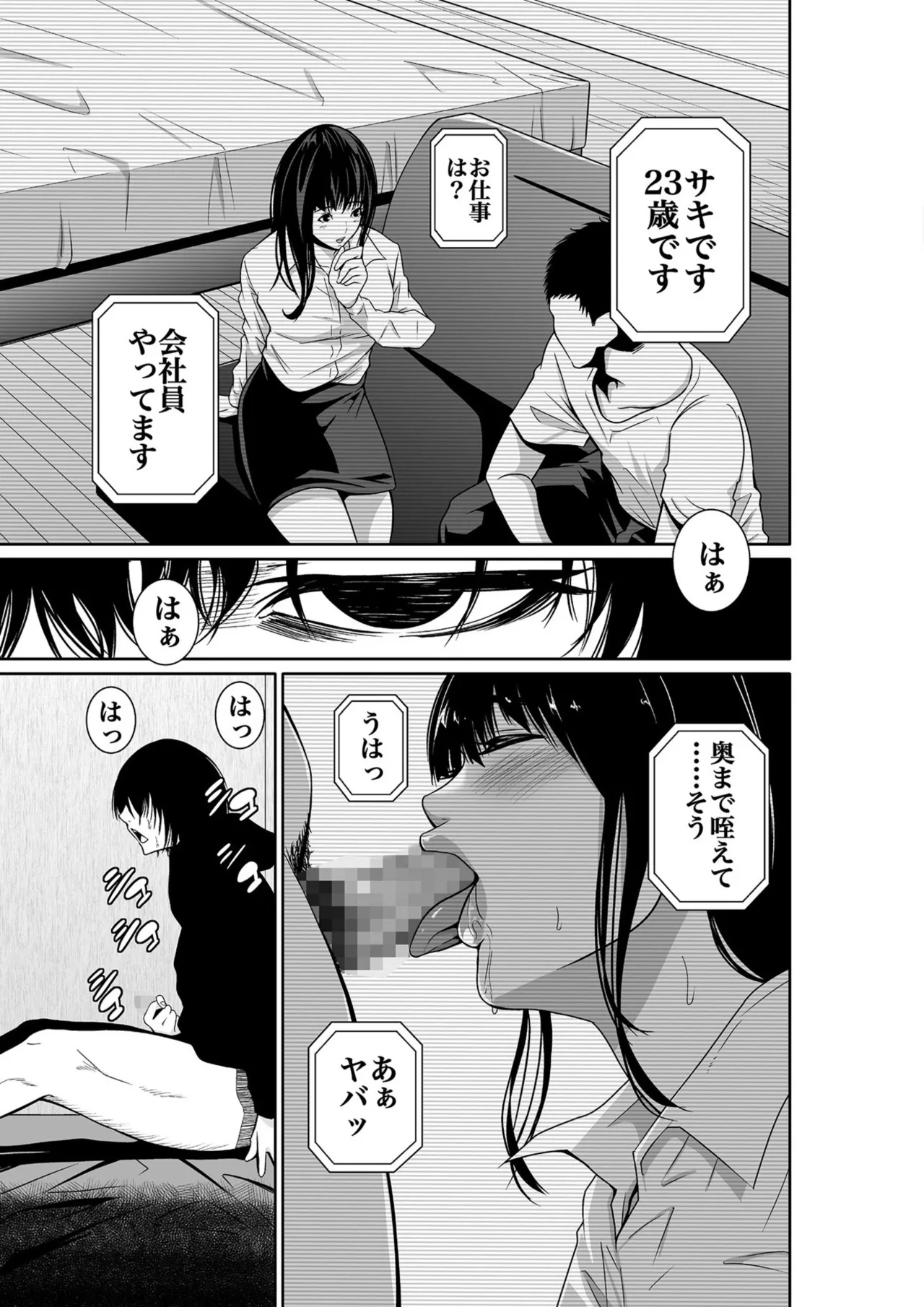 悪事の代償~秘密を握られた女たち~ 1-20 Page.9
