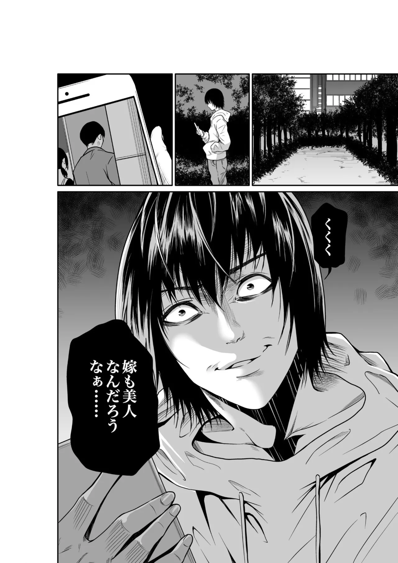 悪事の代償~秘密を握られた女たち~ 1-20 Page.90