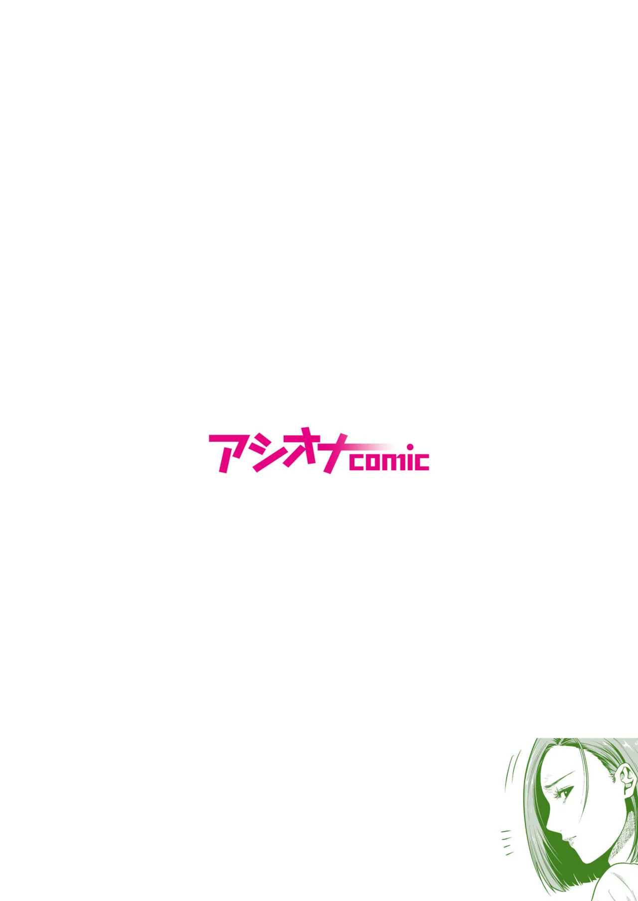悪事の代償~秘密を握られた女たち~ 1-20 Page.93