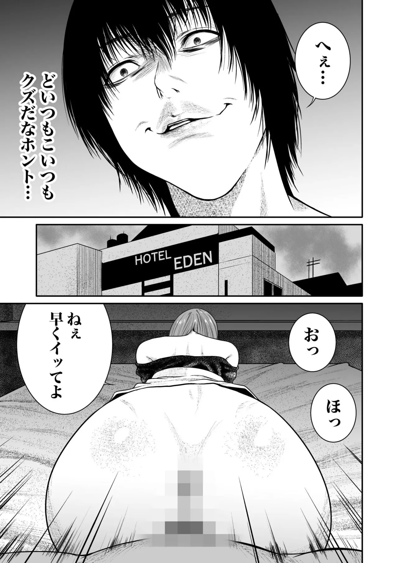 悪事の代償~秘密を握られた女たち~ 1-20 Page.98