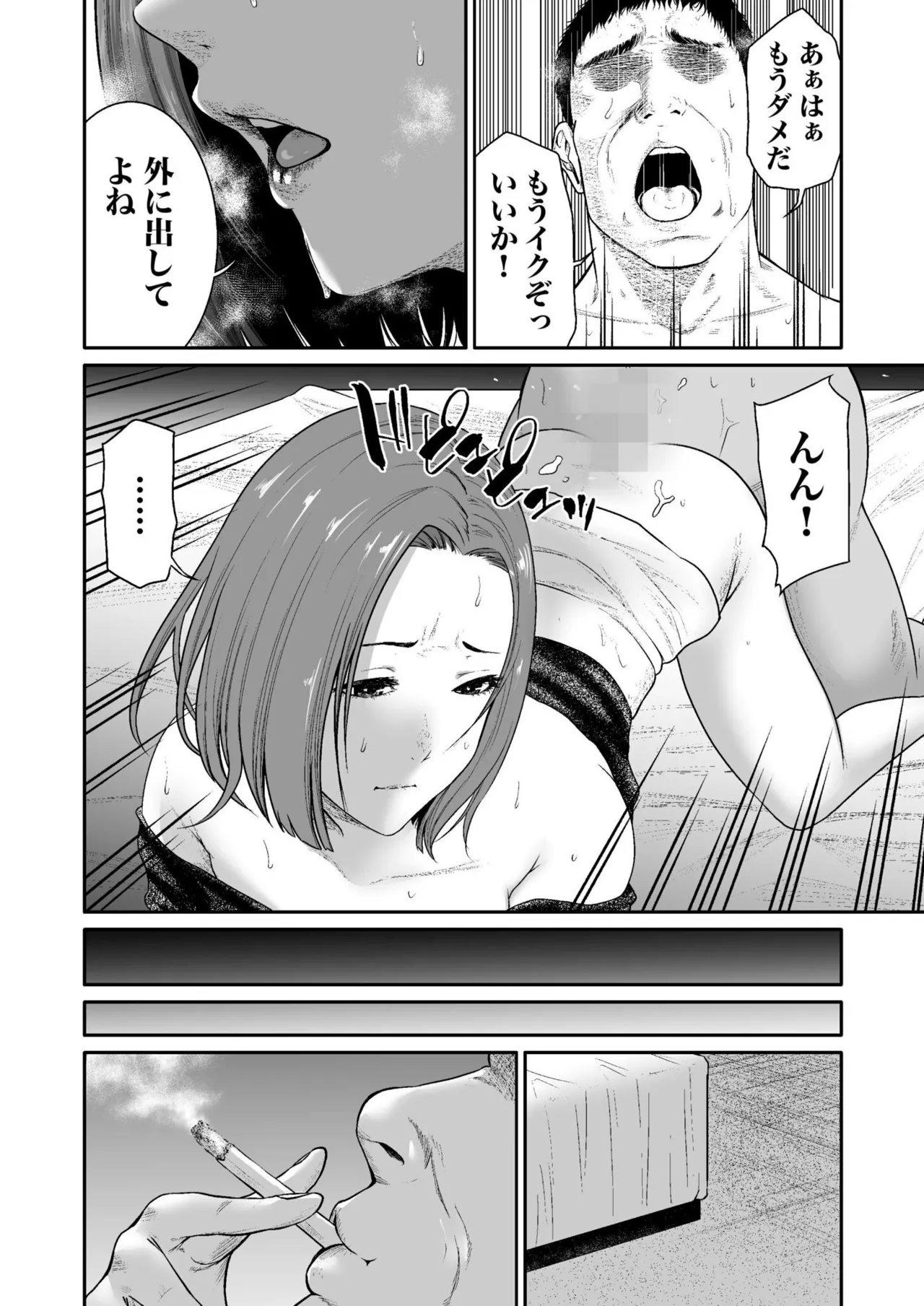 悪事の代償~秘密を握られた女たち~ 1-20 Page.99