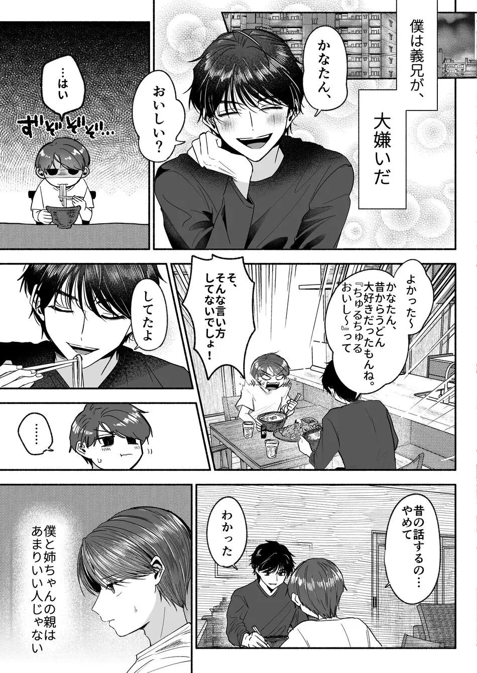 お義兄ちゃんなんか好きじゃない Page.14