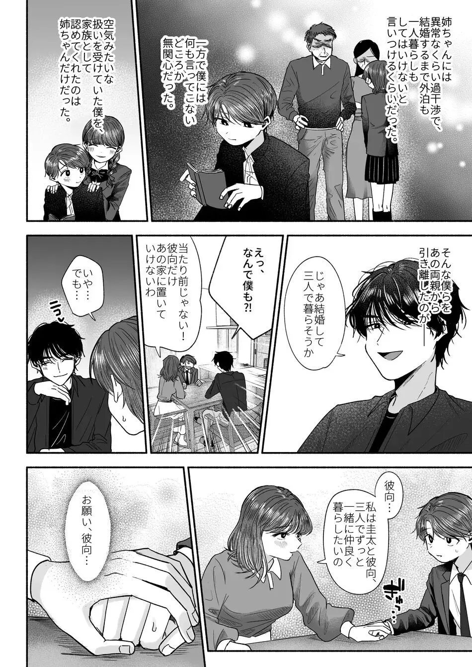 お義兄ちゃんなんか好きじゃない Page.15