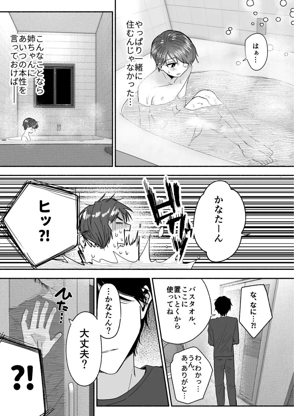 お義兄ちゃんなんか好きじゃない Page.16