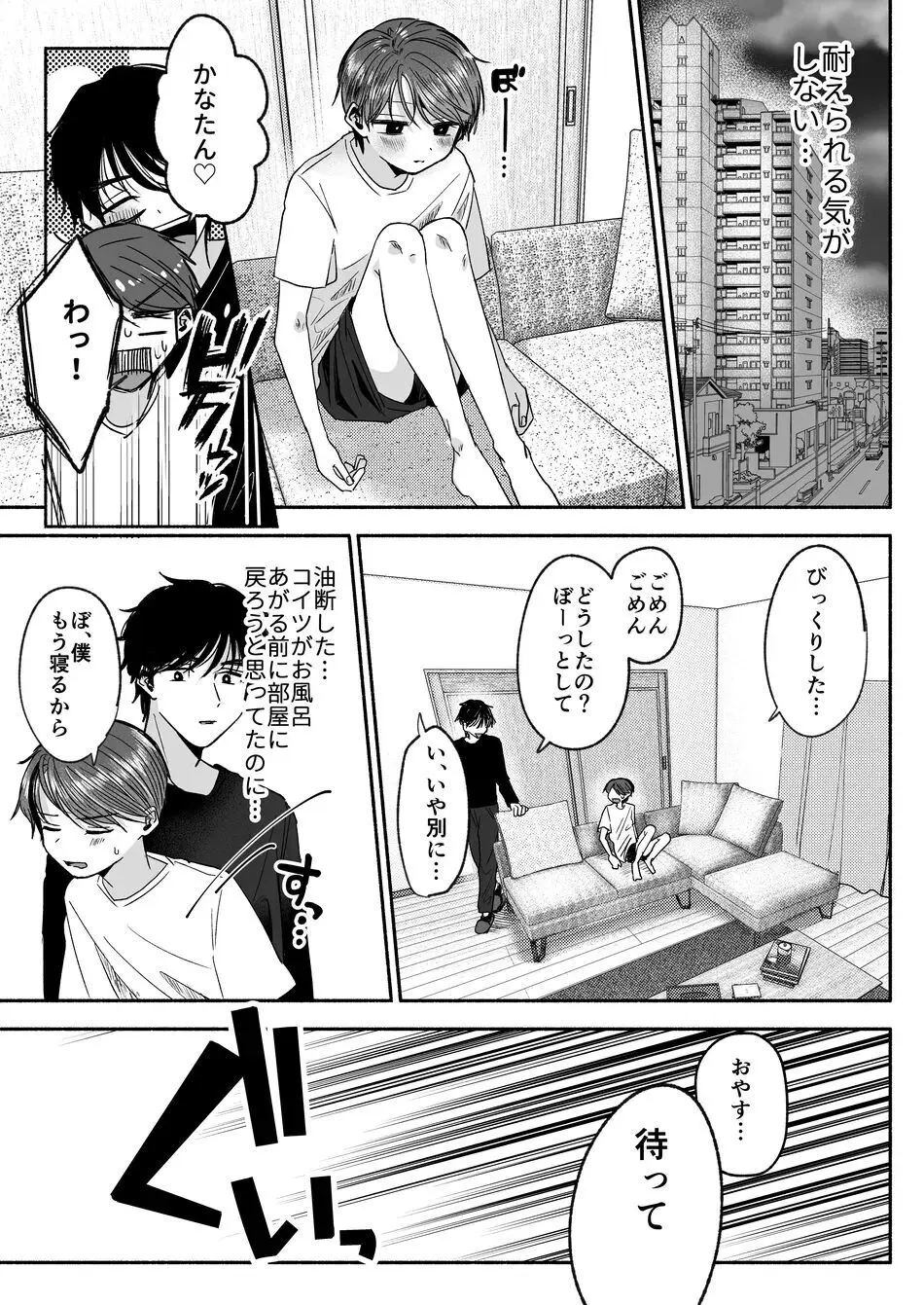 お義兄ちゃんなんか好きじゃない Page.18