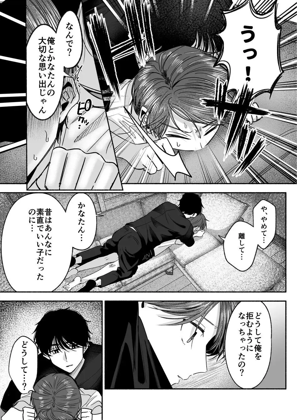 お義兄ちゃんなんか好きじゃない Page.20