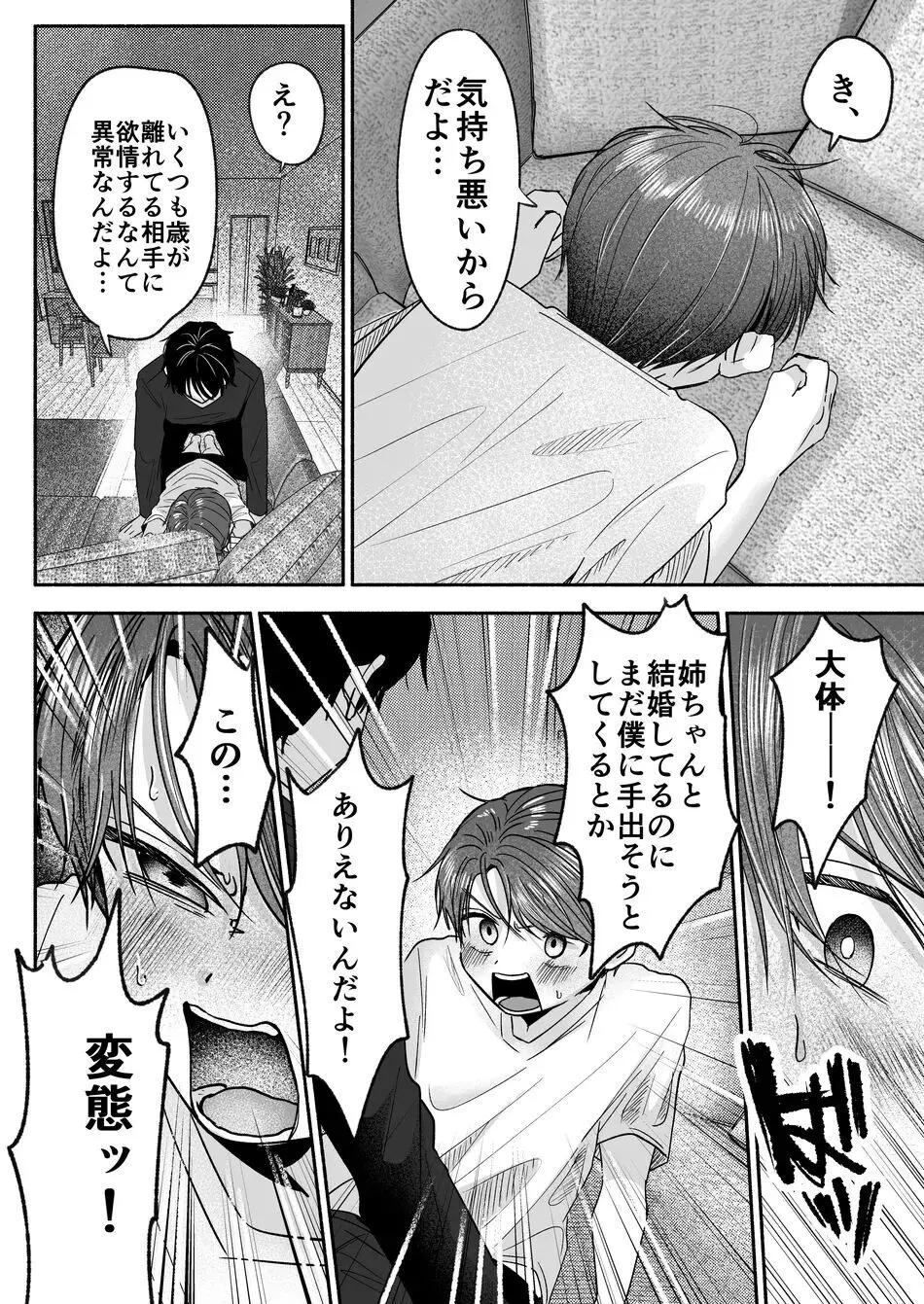 お義兄ちゃんなんか好きじゃない Page.21