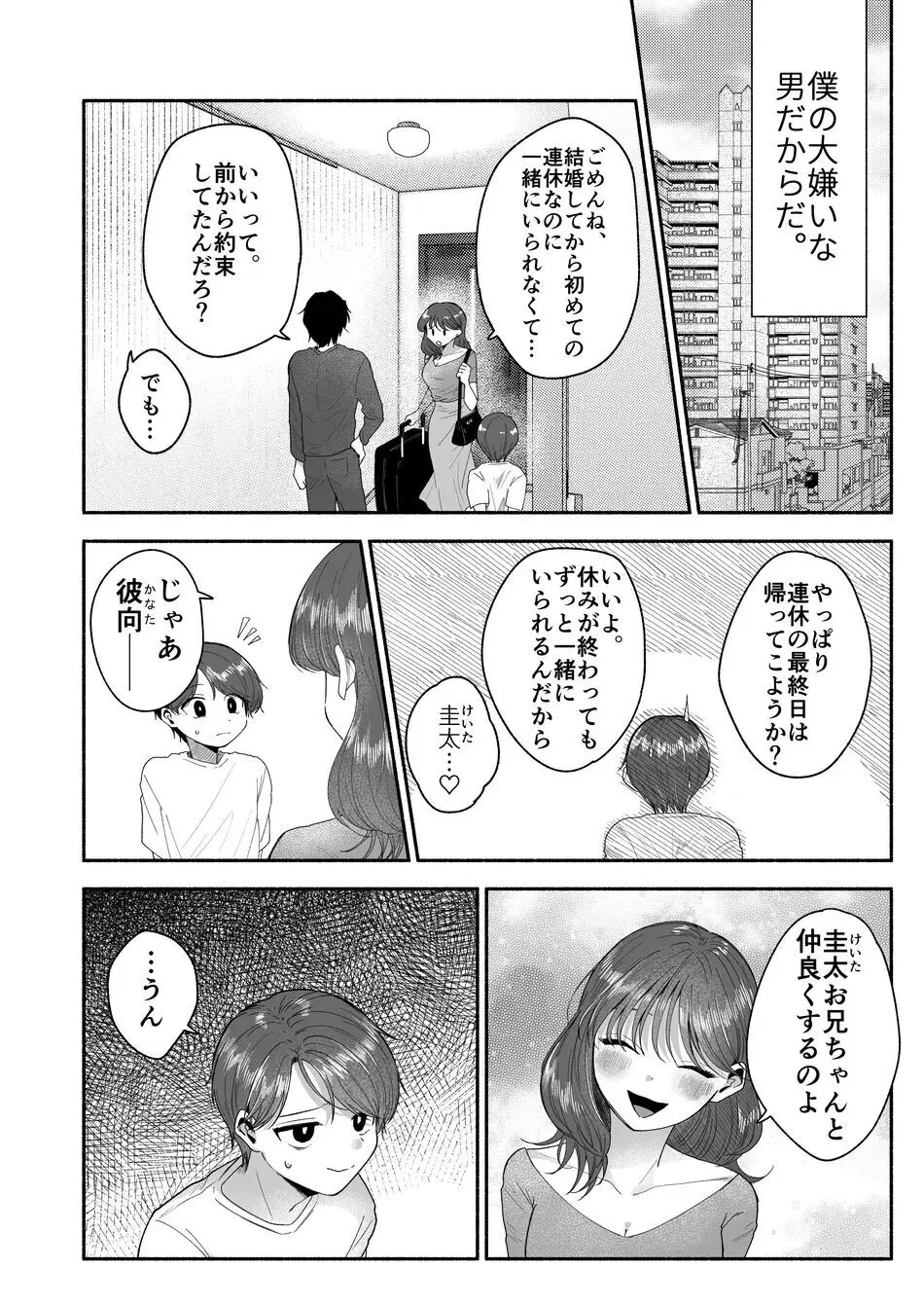 お義兄ちゃんなんか好きじゃない Page.3