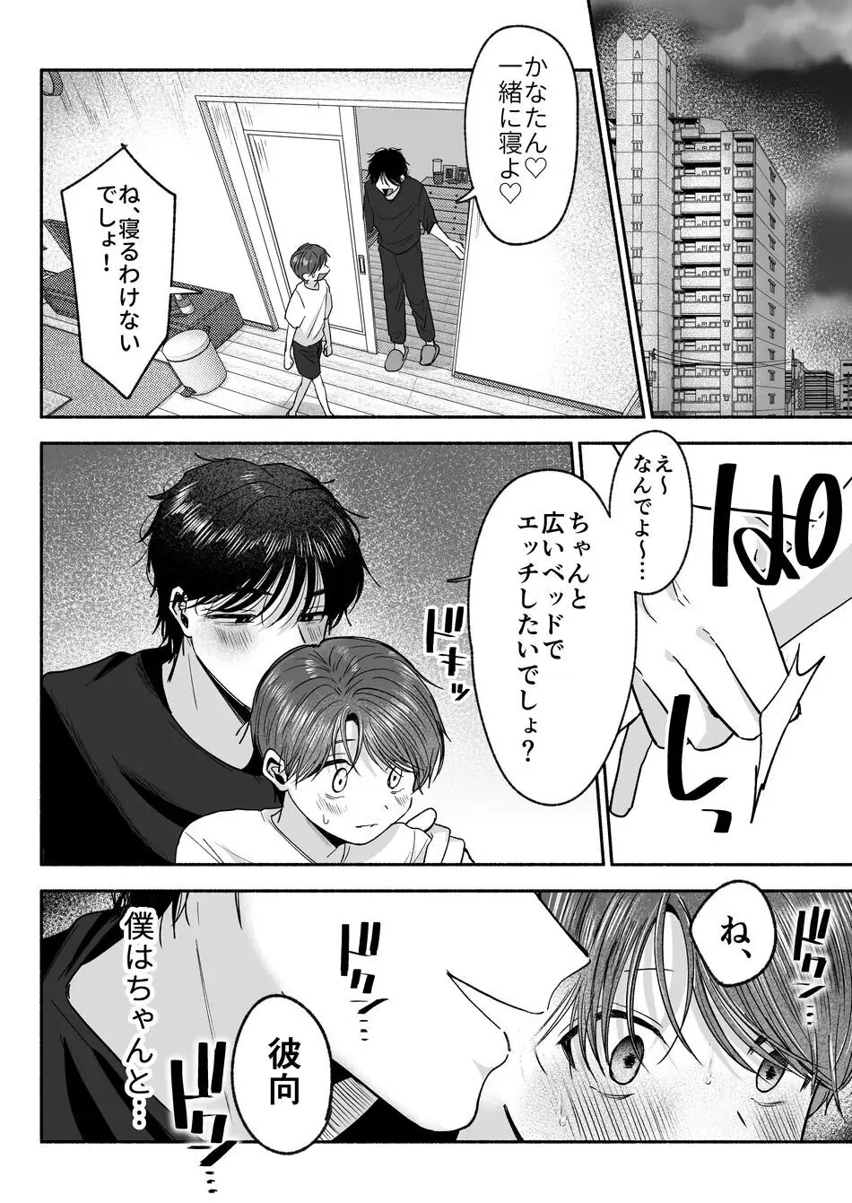 お義兄ちゃんなんか好きじゃない Page.47