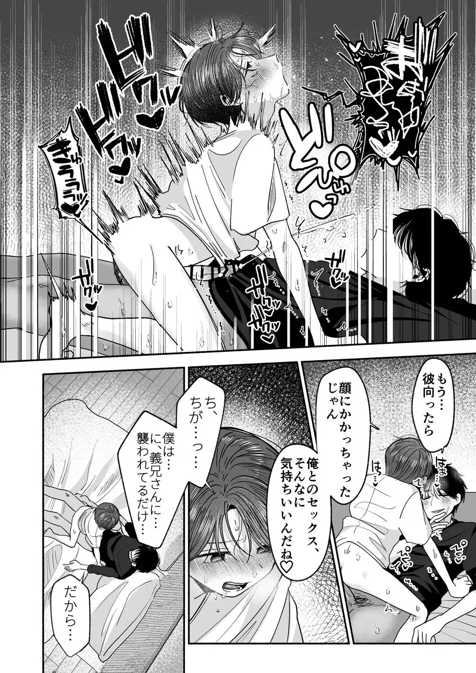 お義兄ちゃんなんか好きじゃない Page.53