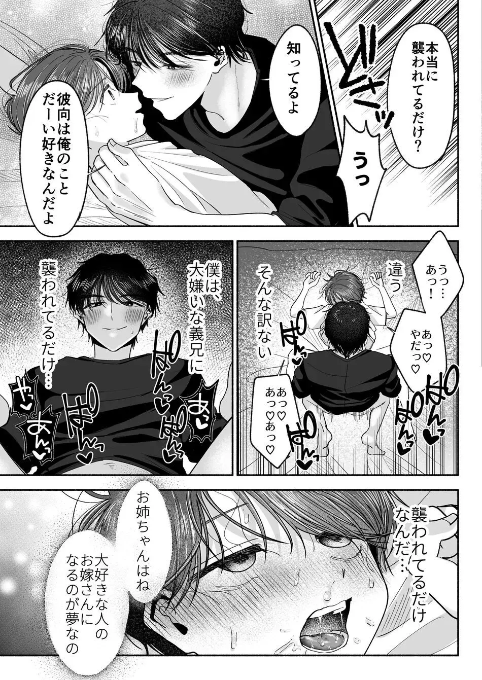 お義兄ちゃんなんか好きじゃない Page.54