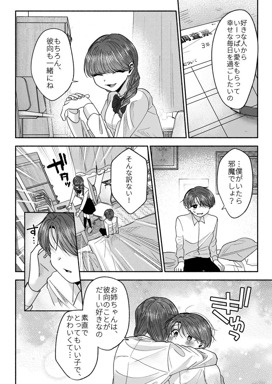 お義兄ちゃんなんか好きじゃない Page.55