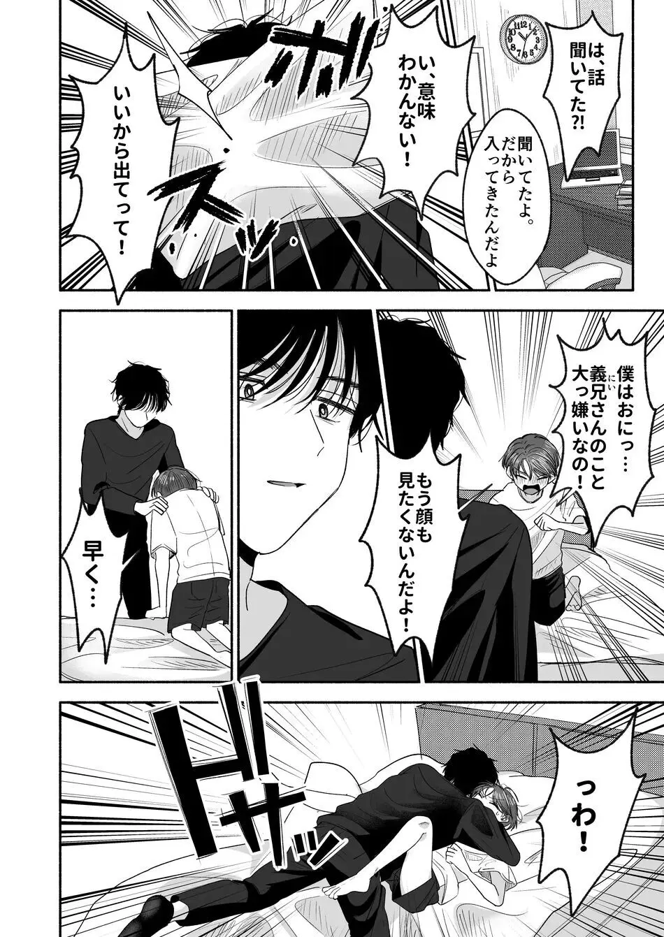 お義兄ちゃんなんか好きじゃない Page.59