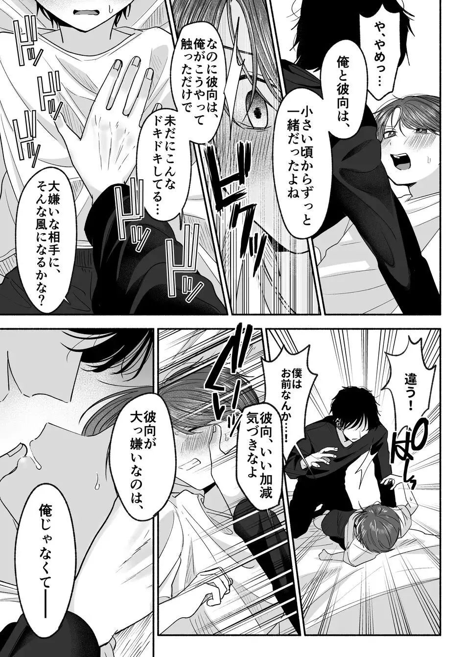 お義兄ちゃんなんか好きじゃない Page.60