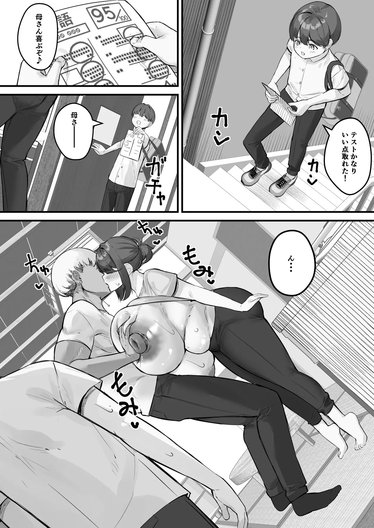 チャラ男に寝取られる垂れデカ乳母さん1 Page.13