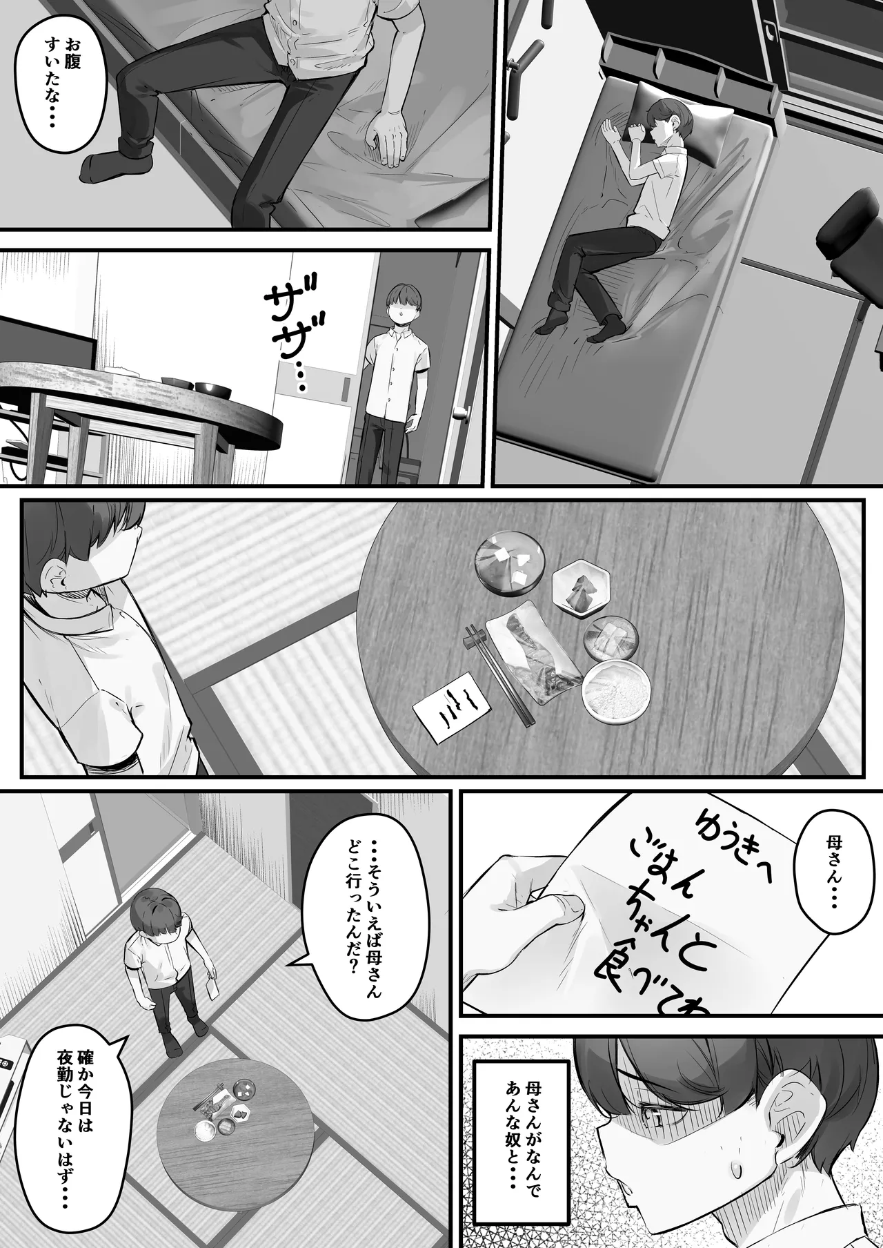 チャラ男に寝取られる垂れデカ乳母さん1 Page.15