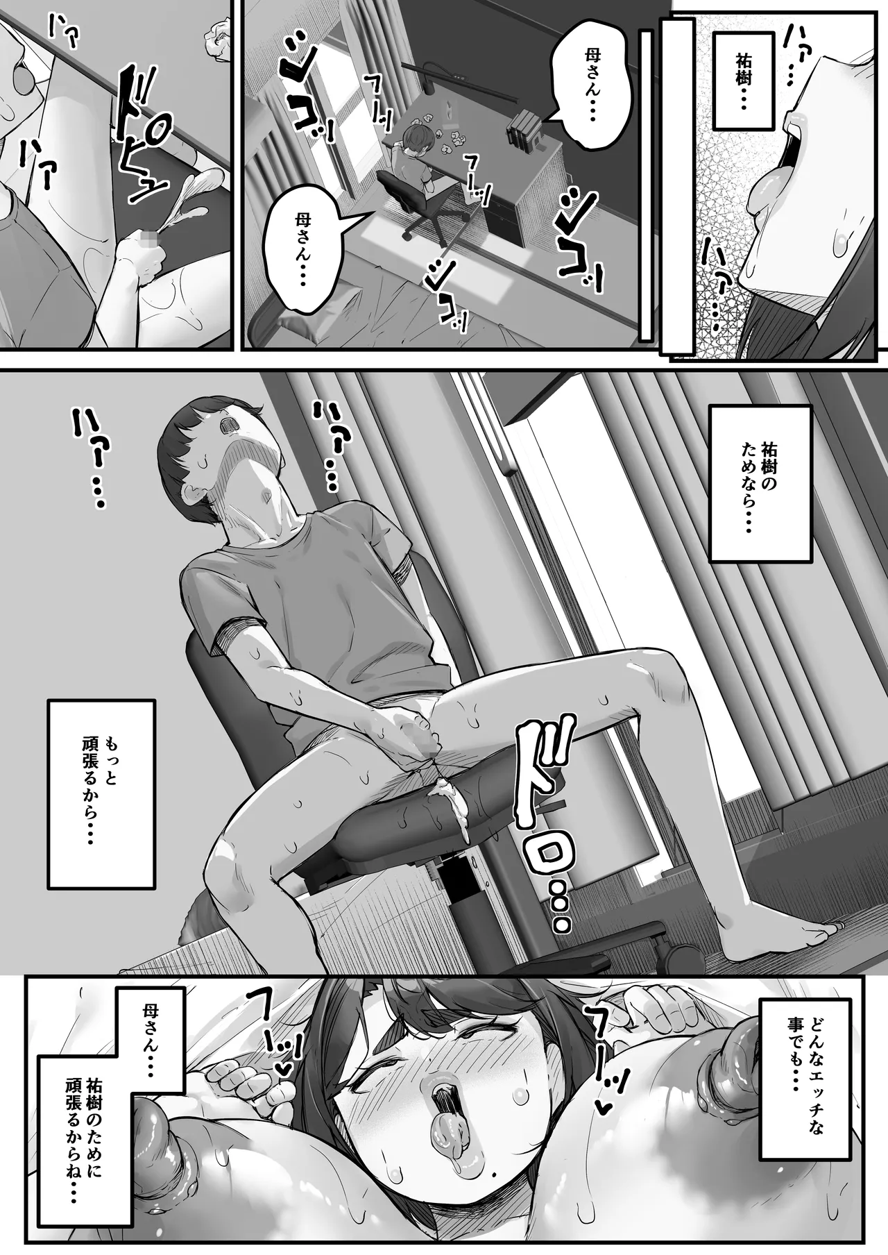 チャラ男に寝取られる垂れデカ乳母さん1 Page.54