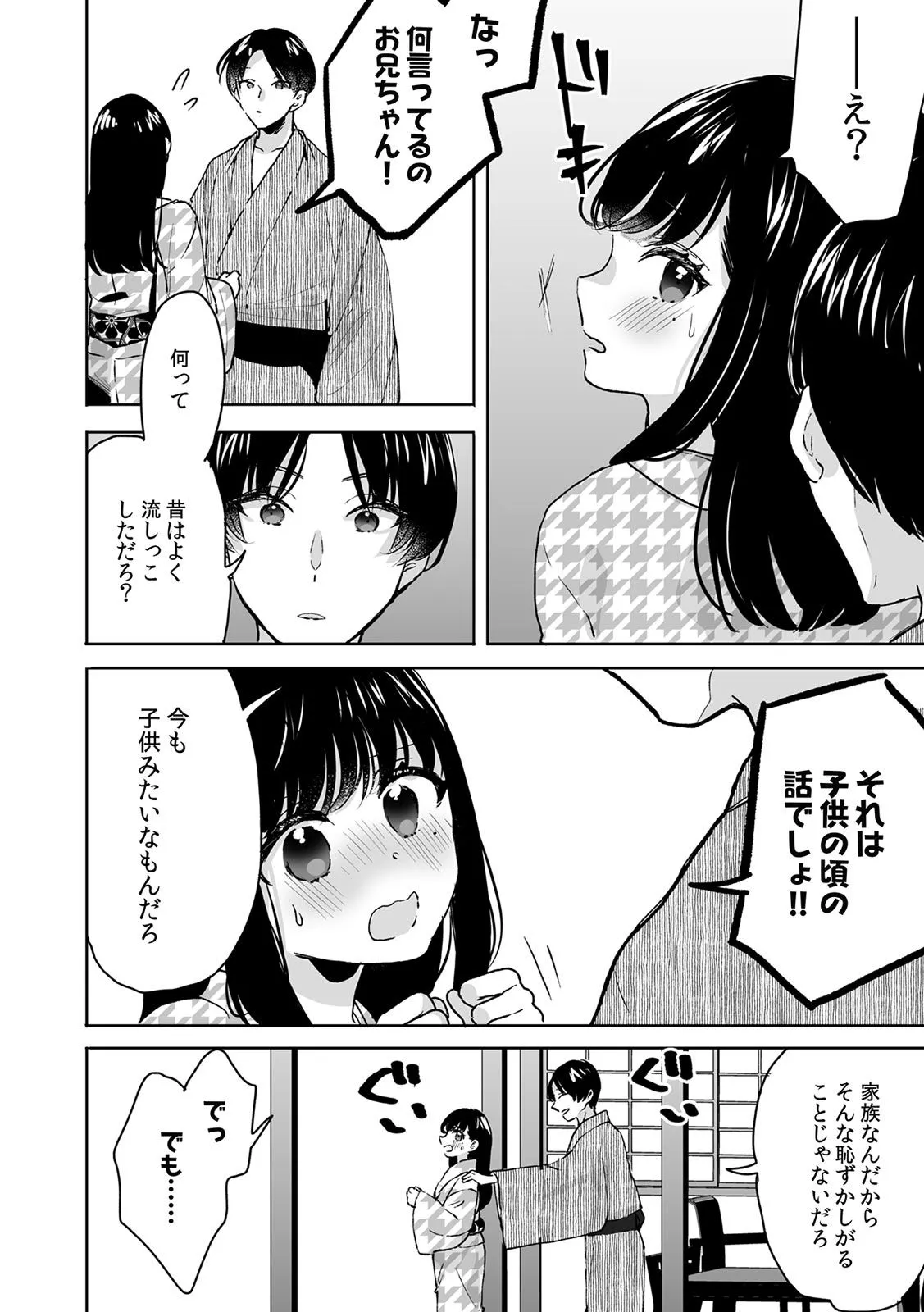 お兄ちゃんのカタチ処女穴で覚えようね～知らぬ間に催眠開発される義妹 7 Page.10