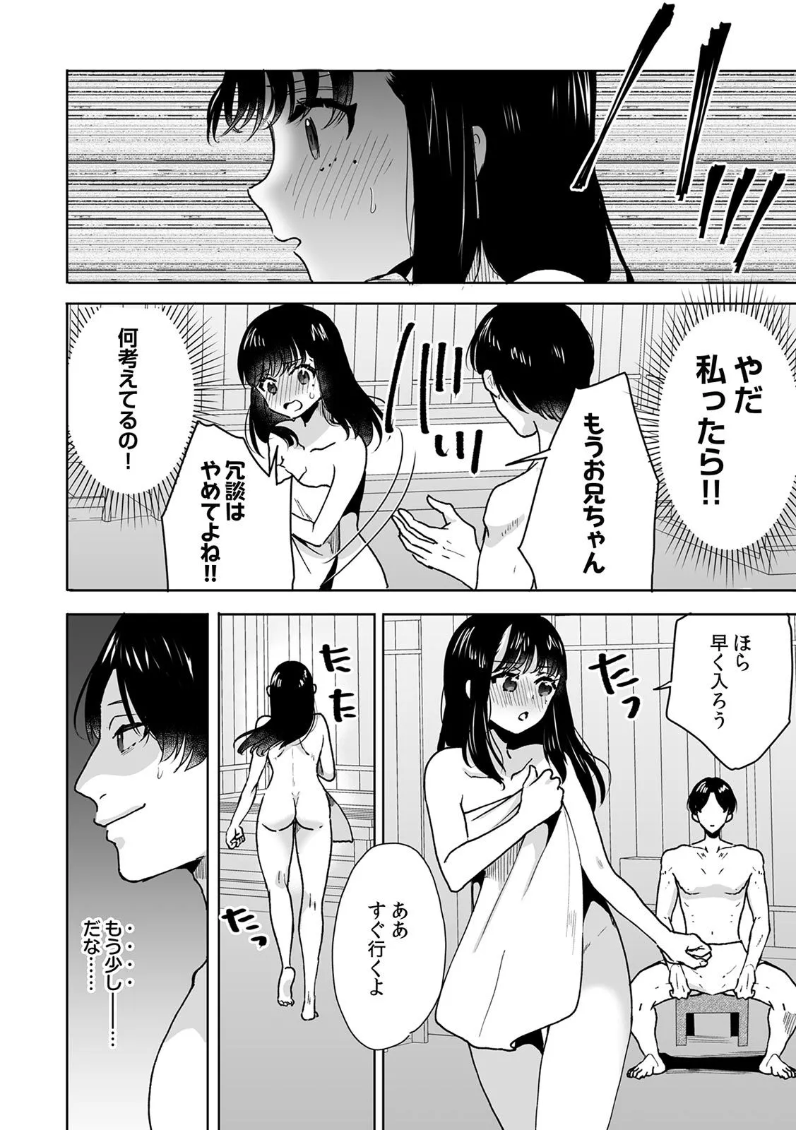 お兄ちゃんのカタチ処女穴で覚えようね～知らぬ間に催眠開発される義妹 7 Page.16