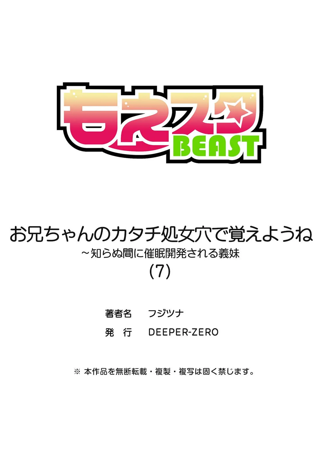 お兄ちゃんのカタチ処女穴で覚えようね～知らぬ間に催眠開発される義妹 7 Page.27