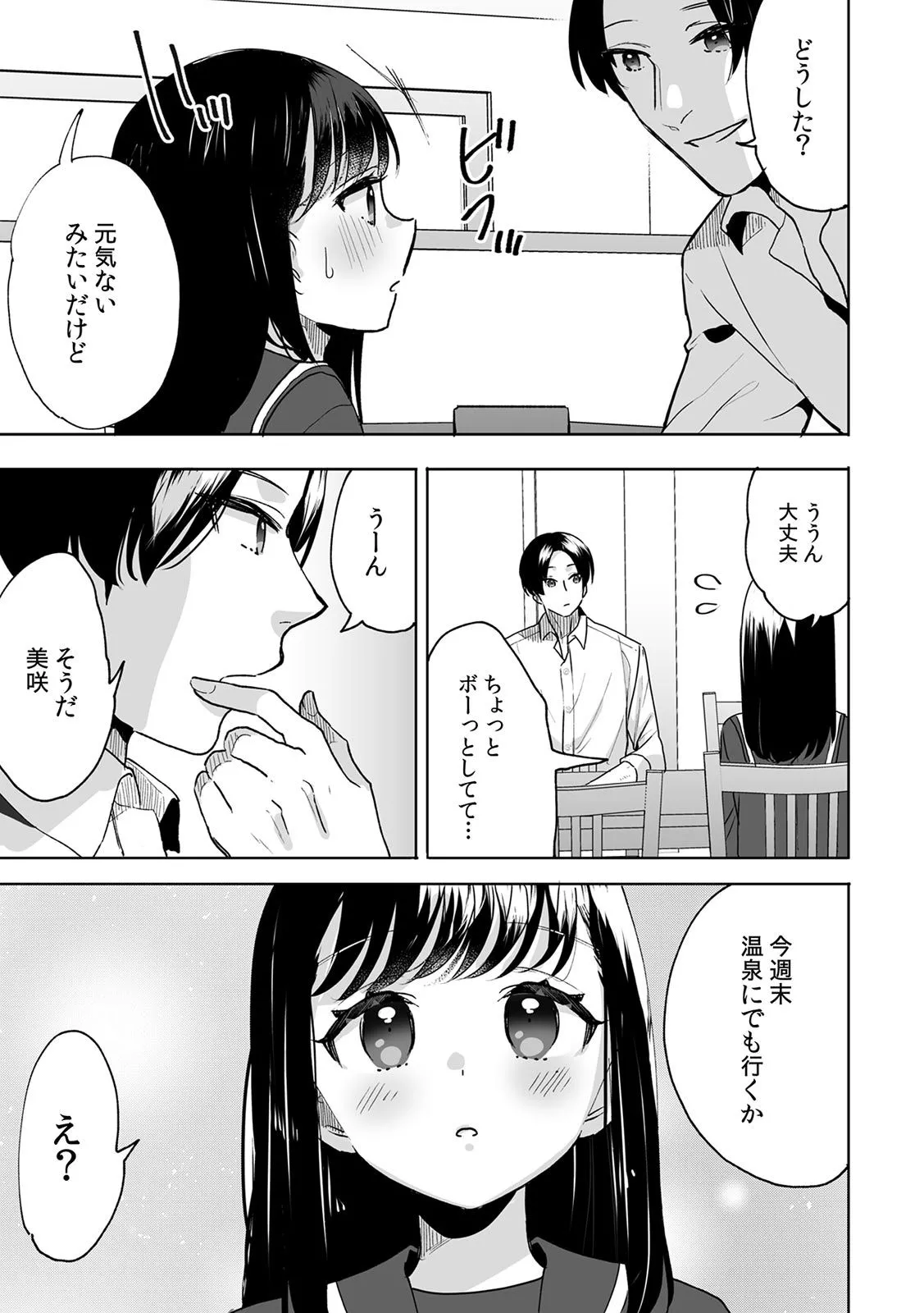 お兄ちゃんのカタチ処女穴で覚えようね～知らぬ間に催眠開発される義妹 7 Page.7