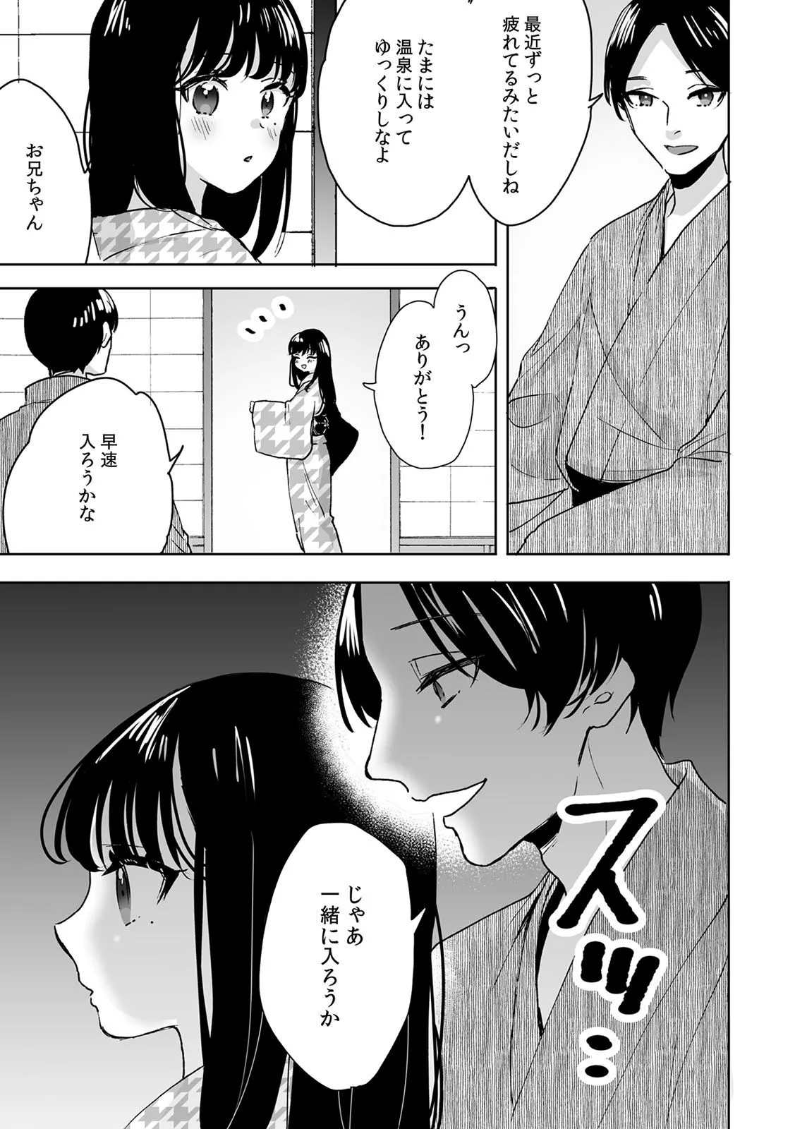 お兄ちゃんのカタチ処女穴で覚えようね～知らぬ間に催眠開発される義妹 7 Page.9