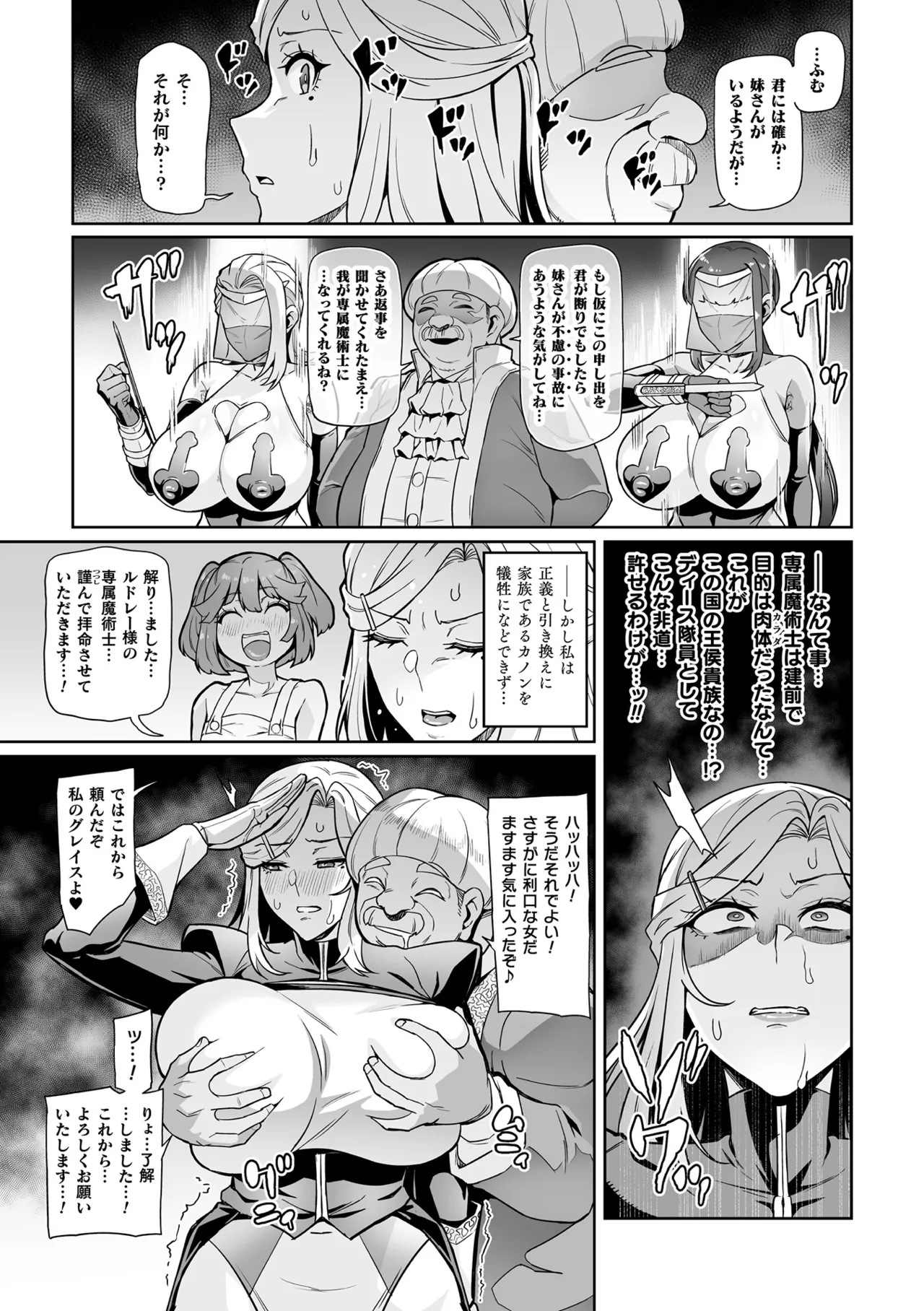 戦姫調教 ヴァルキリーテイマー Page.35