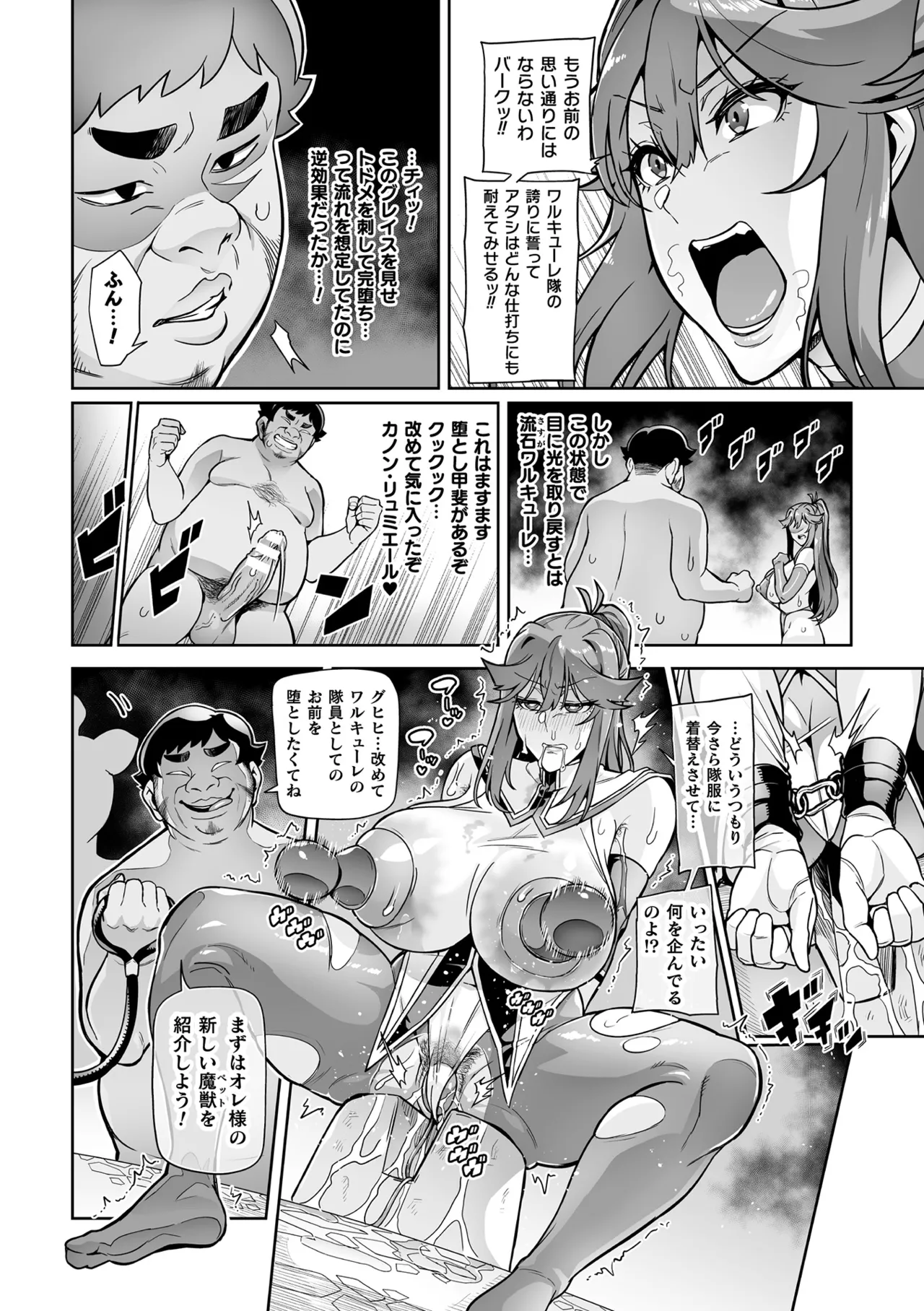 戦姫調教 ヴァルキリーテイマー Page.42