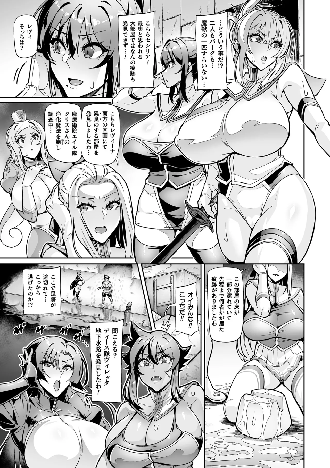 戦姫調教 ヴァルキリーテイマー Page.49